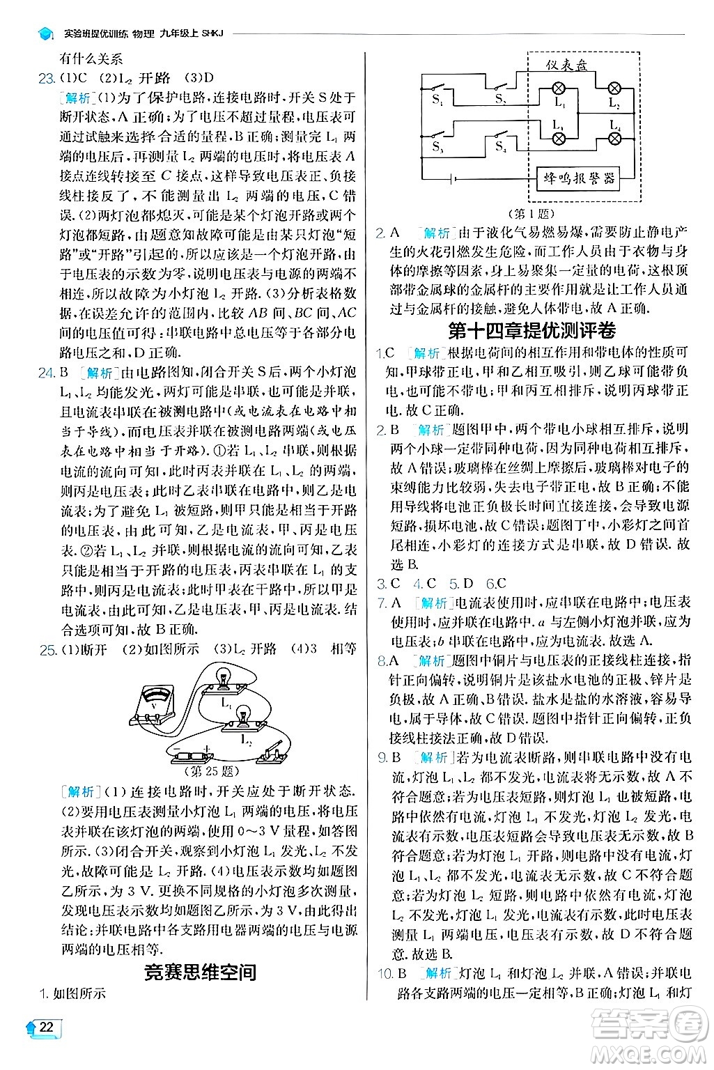 江蘇人民出版社2024年秋春雨教育實(shí)驗(yàn)班提優(yōu)訓(xùn)練九年級(jí)物理上冊(cè)滬科版答案