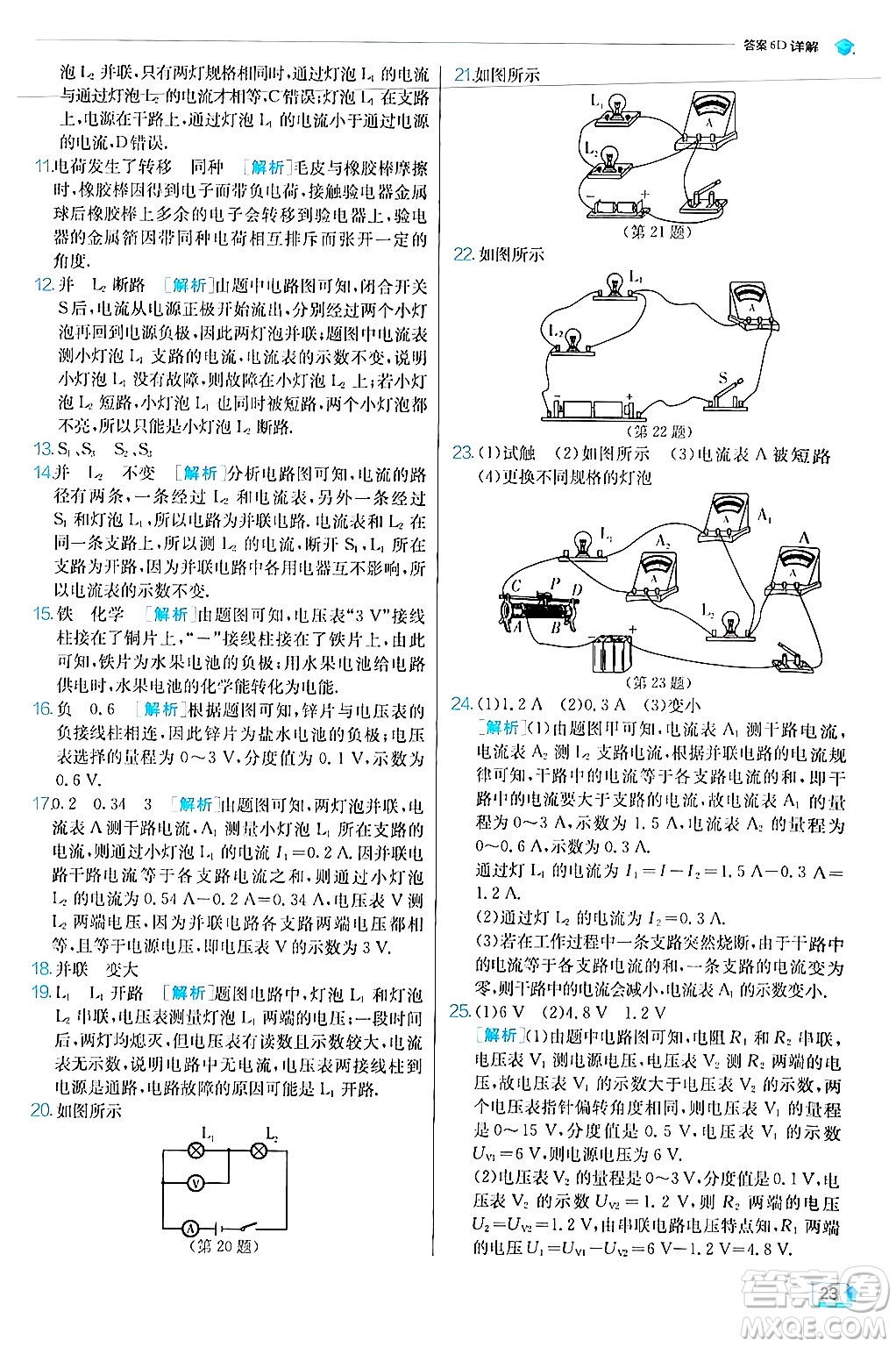江蘇人民出版社2024年秋春雨教育實(shí)驗(yàn)班提優(yōu)訓(xùn)練九年級(jí)物理上冊(cè)滬科版答案