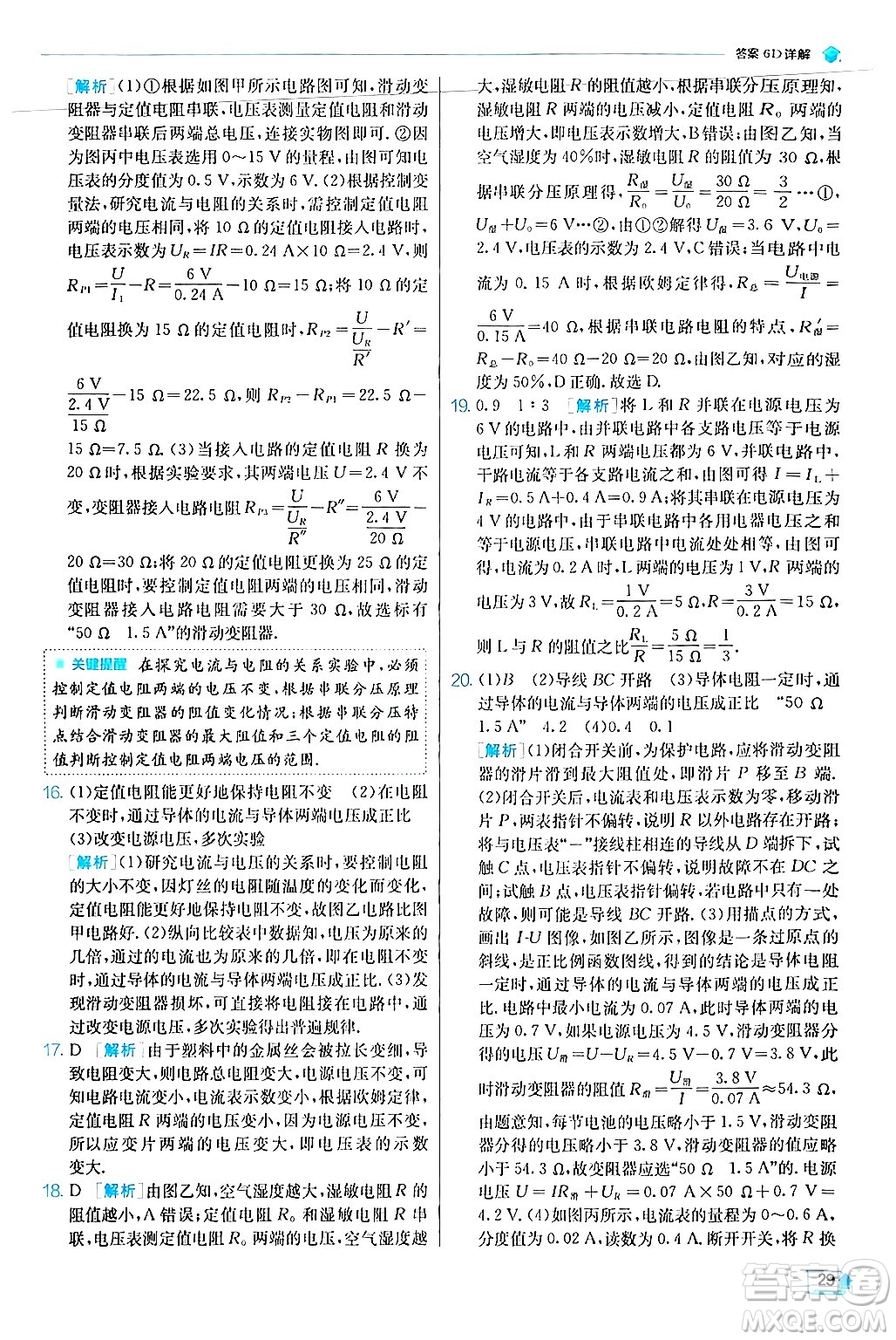 江蘇人民出版社2024年秋春雨教育實(shí)驗(yàn)班提優(yōu)訓(xùn)練九年級(jí)物理上冊(cè)滬科版答案