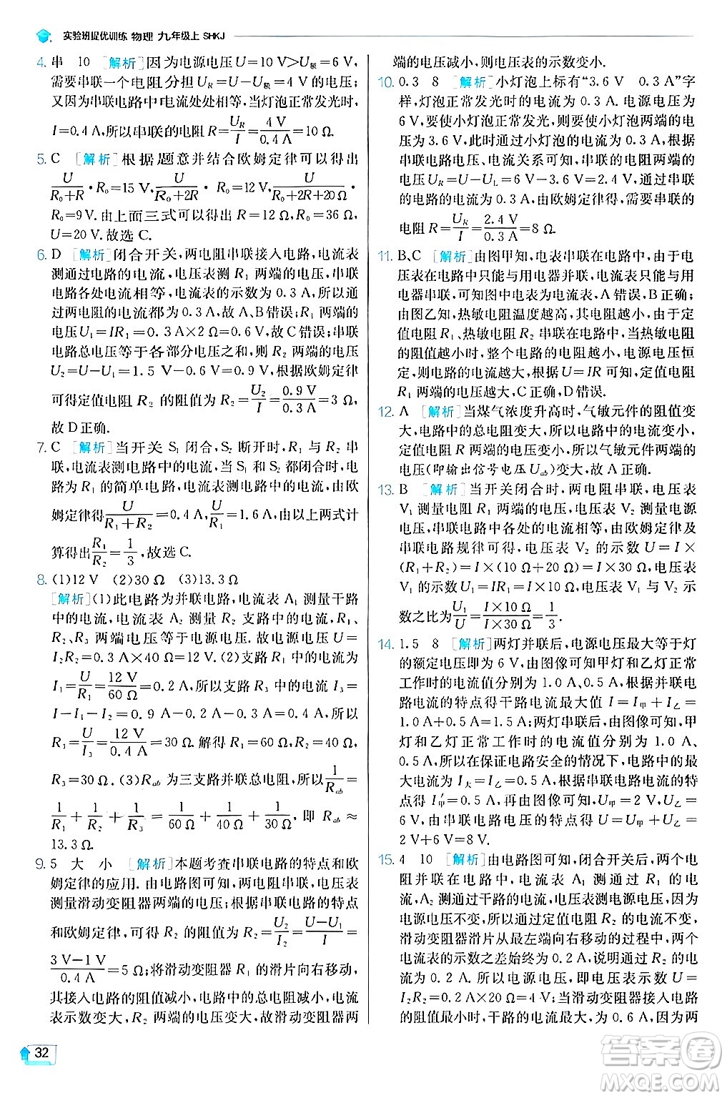 江蘇人民出版社2024年秋春雨教育實(shí)驗(yàn)班提優(yōu)訓(xùn)練九年級(jí)物理上冊(cè)滬科版答案