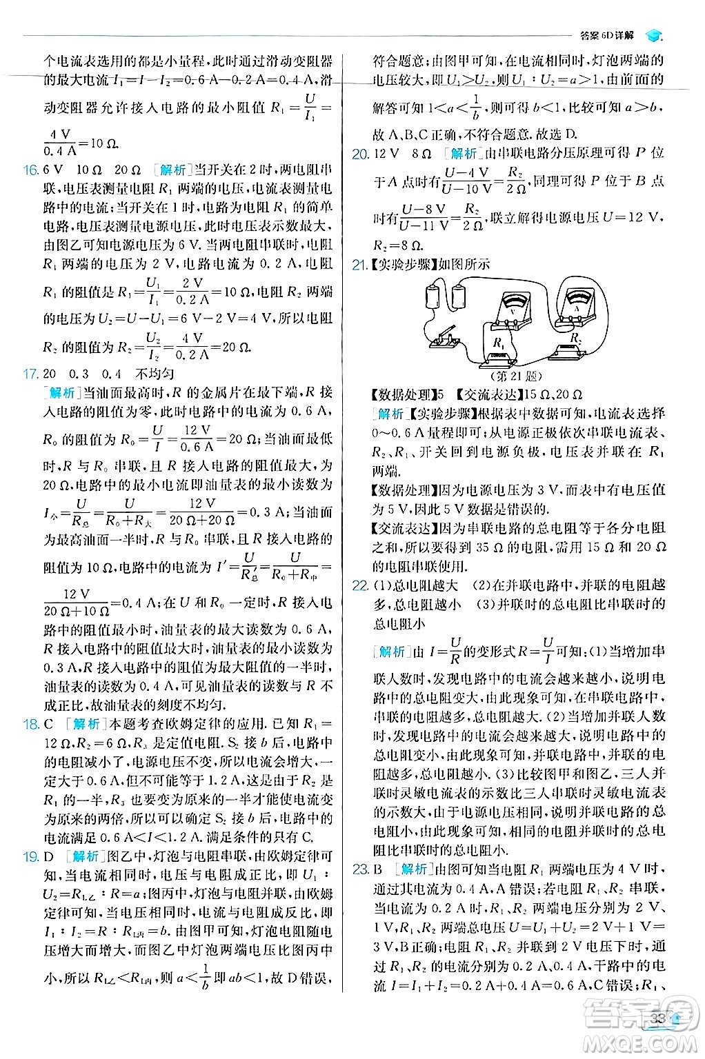 江蘇人民出版社2024年秋春雨教育實(shí)驗(yàn)班提優(yōu)訓(xùn)練九年級(jí)物理上冊(cè)滬科版答案
