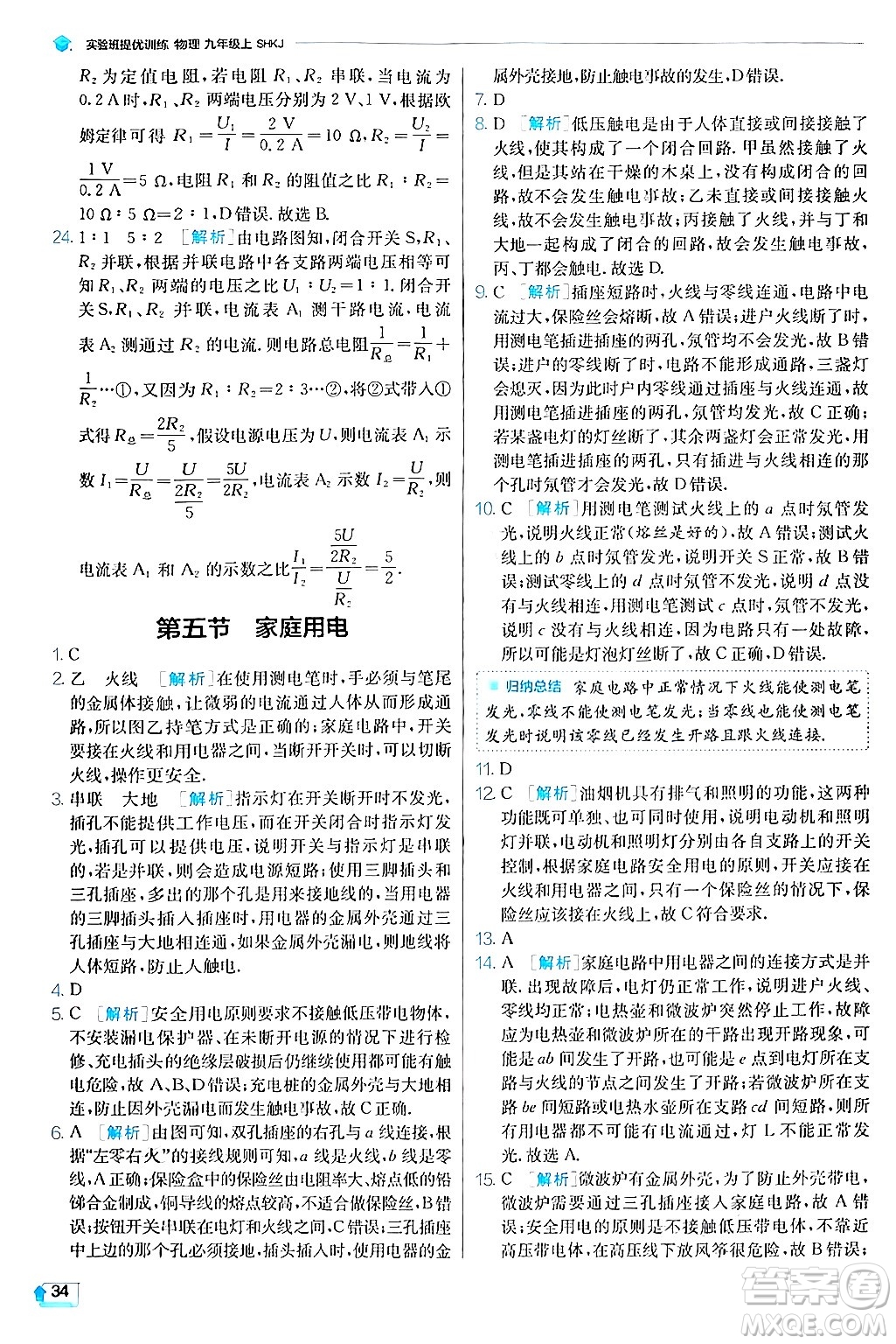 江蘇人民出版社2024年秋春雨教育實(shí)驗(yàn)班提優(yōu)訓(xùn)練九年級(jí)物理上冊(cè)滬科版答案