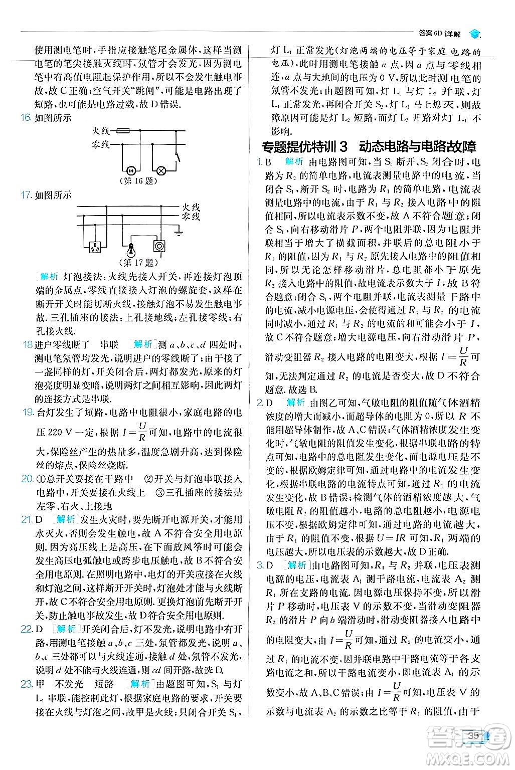 江蘇人民出版社2024年秋春雨教育實(shí)驗(yàn)班提優(yōu)訓(xùn)練九年級(jí)物理上冊(cè)滬科版答案