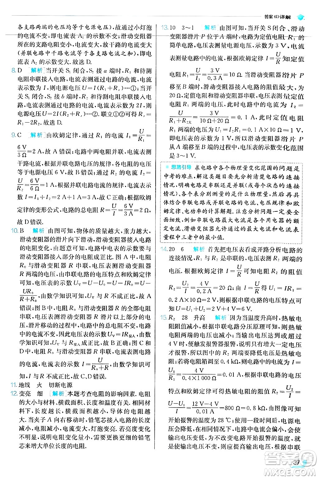 江蘇人民出版社2024年秋春雨教育實(shí)驗(yàn)班提優(yōu)訓(xùn)練九年級(jí)物理上冊(cè)滬科版答案