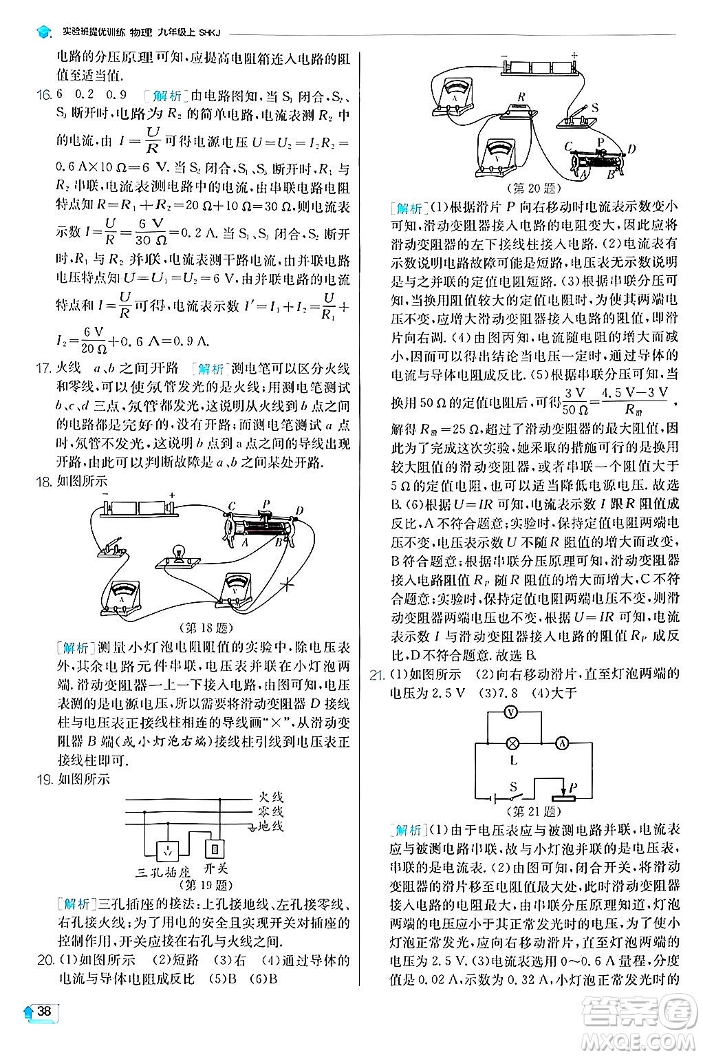 江蘇人民出版社2024年秋春雨教育實(shí)驗(yàn)班提優(yōu)訓(xùn)練九年級(jí)物理上冊(cè)滬科版答案