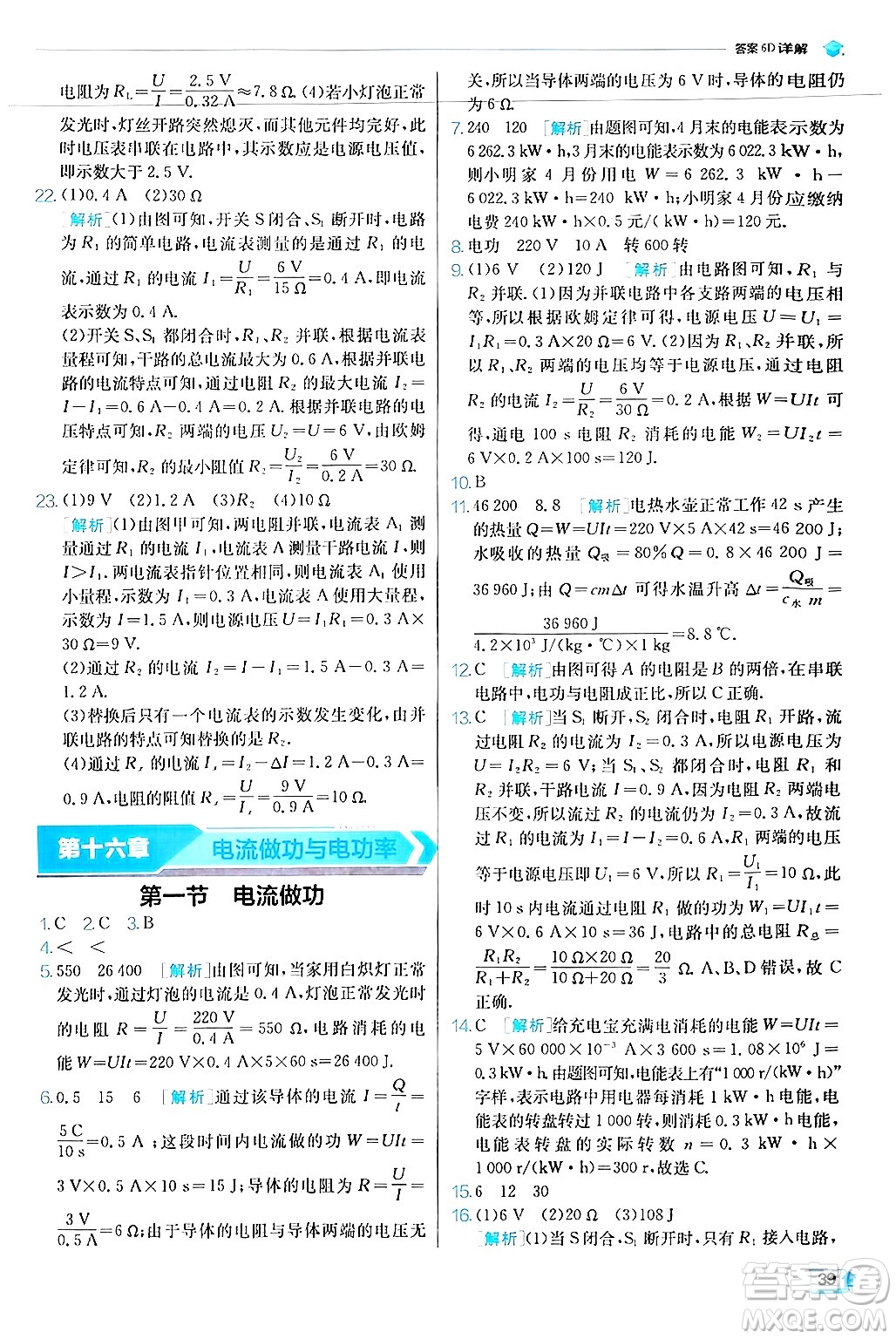 江蘇人民出版社2024年秋春雨教育實(shí)驗(yàn)班提優(yōu)訓(xùn)練九年級(jí)物理上冊(cè)滬科版答案