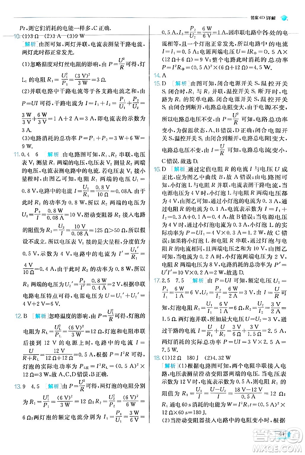 江蘇人民出版社2024年秋春雨教育實(shí)驗(yàn)班提優(yōu)訓(xùn)練九年級(jí)物理上冊(cè)滬科版答案