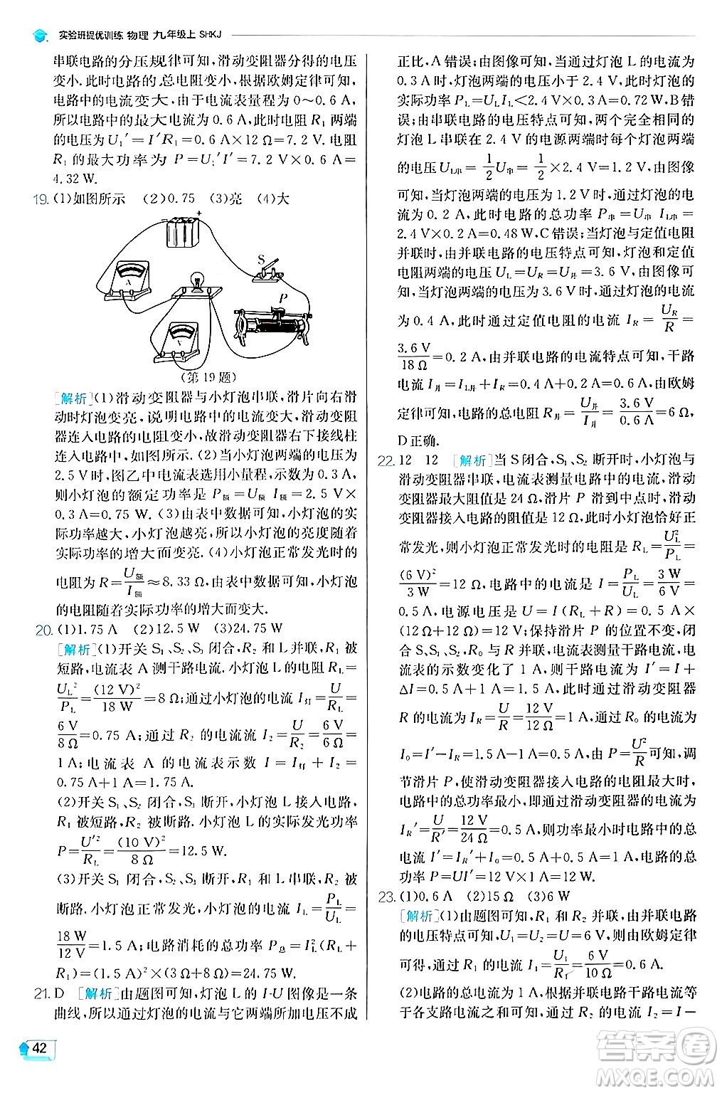 江蘇人民出版社2024年秋春雨教育實(shí)驗(yàn)班提優(yōu)訓(xùn)練九年級(jí)物理上冊(cè)滬科版答案