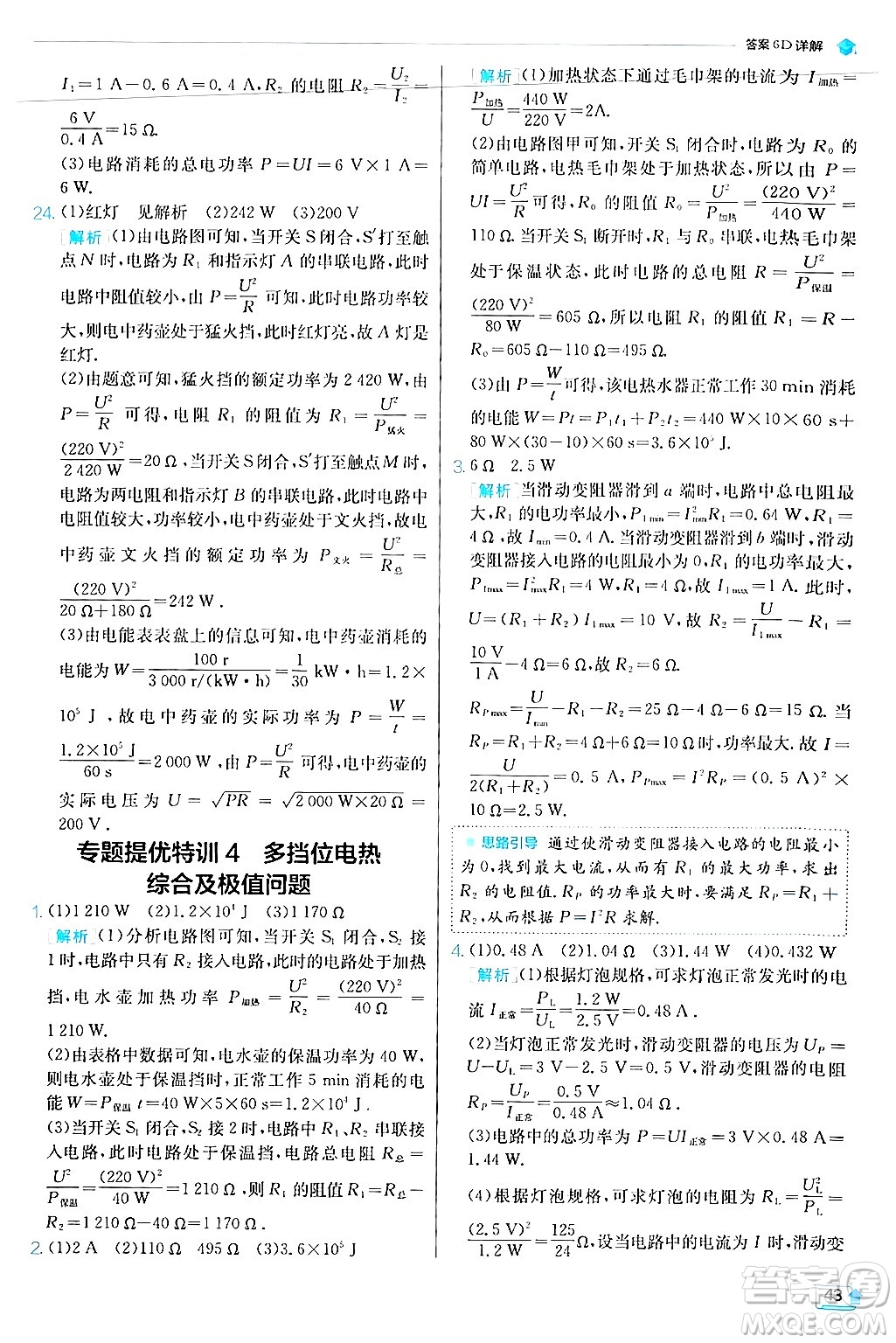 江蘇人民出版社2024年秋春雨教育實(shí)驗(yàn)班提優(yōu)訓(xùn)練九年級(jí)物理上冊(cè)滬科版答案