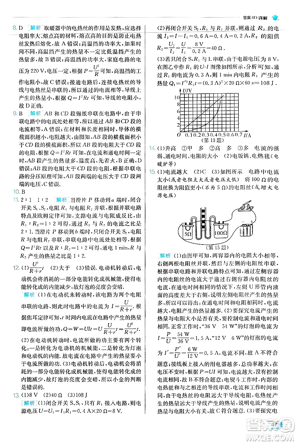 江蘇人民出版社2024年秋春雨教育實(shí)驗(yàn)班提優(yōu)訓(xùn)練九年級(jí)物理上冊(cè)滬科版答案