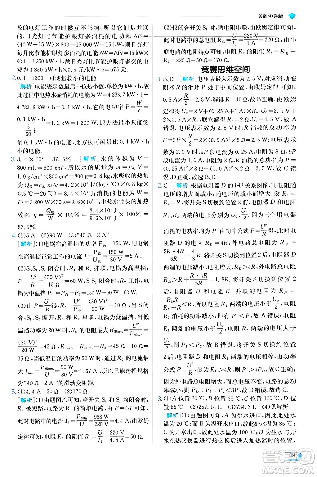 江蘇人民出版社2024年秋春雨教育實(shí)驗(yàn)班提優(yōu)訓(xùn)練九年級(jí)物理上冊(cè)滬科版答案