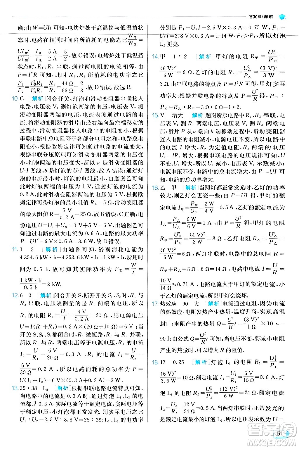 江蘇人民出版社2024年秋春雨教育實(shí)驗(yàn)班提優(yōu)訓(xùn)練九年級(jí)物理上冊(cè)滬科版答案