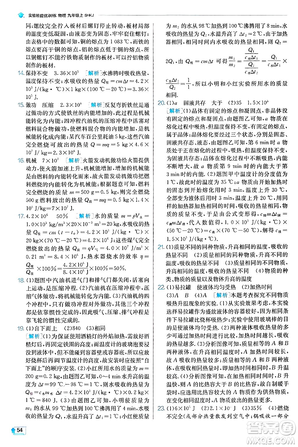 江蘇人民出版社2024年秋春雨教育實(shí)驗(yàn)班提優(yōu)訓(xùn)練九年級(jí)物理上冊(cè)滬科版答案