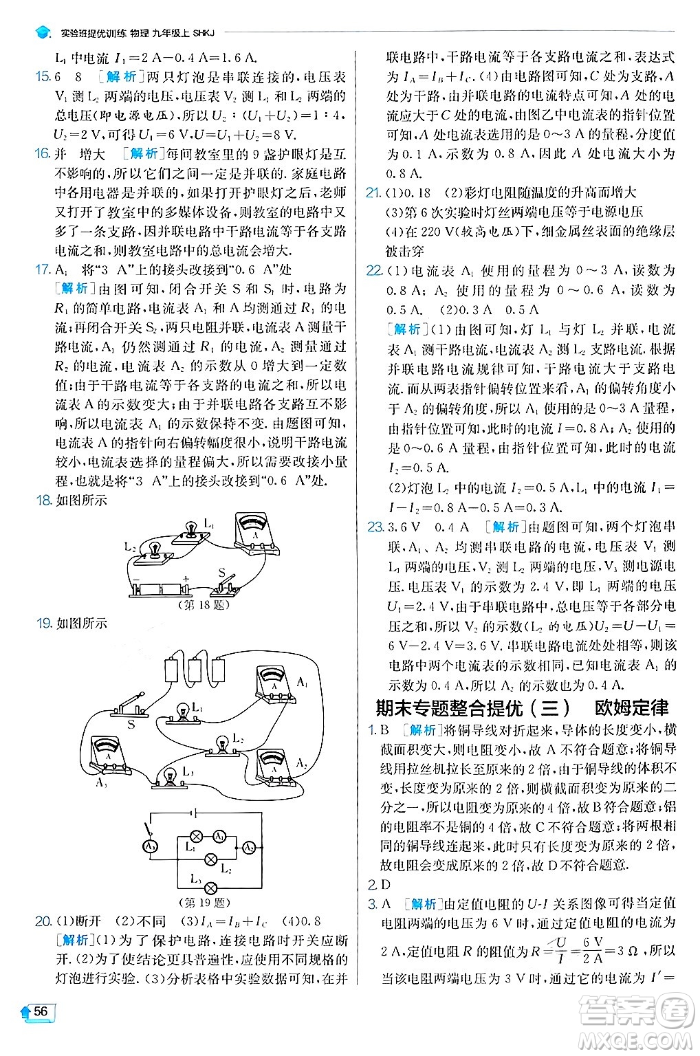 江蘇人民出版社2024年秋春雨教育實(shí)驗(yàn)班提優(yōu)訓(xùn)練九年級(jí)物理上冊(cè)滬科版答案