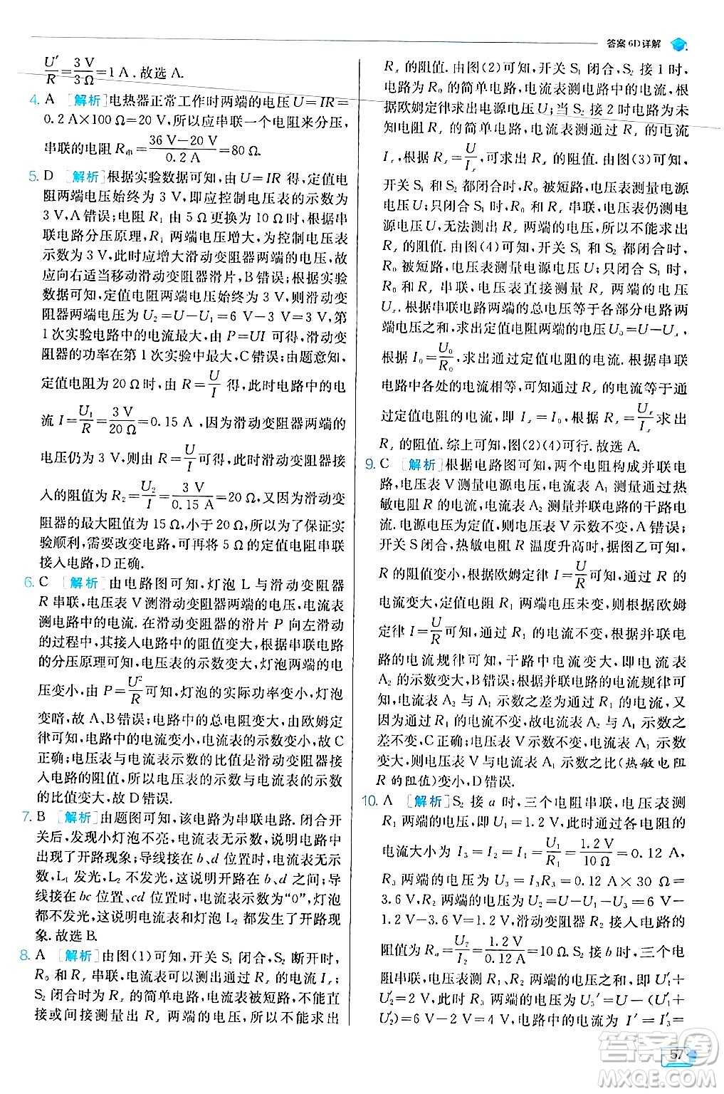 江蘇人民出版社2024年秋春雨教育實(shí)驗(yàn)班提優(yōu)訓(xùn)練九年級(jí)物理上冊(cè)滬科版答案