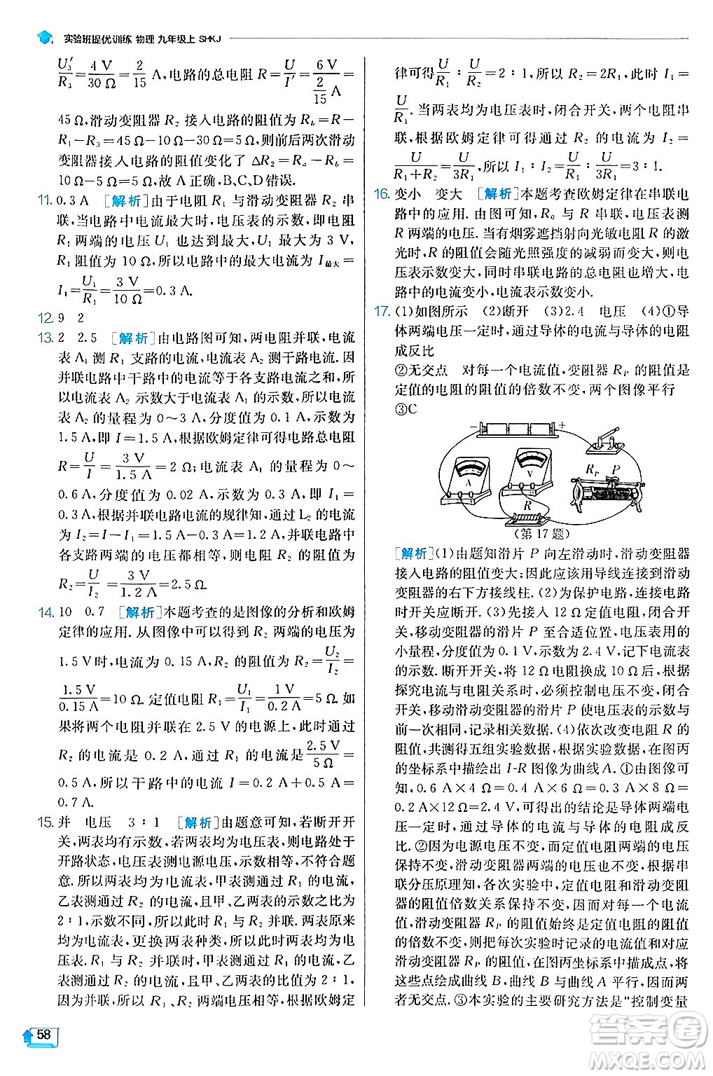 江蘇人民出版社2024年秋春雨教育實(shí)驗(yàn)班提優(yōu)訓(xùn)練九年級(jí)物理上冊(cè)滬科版答案