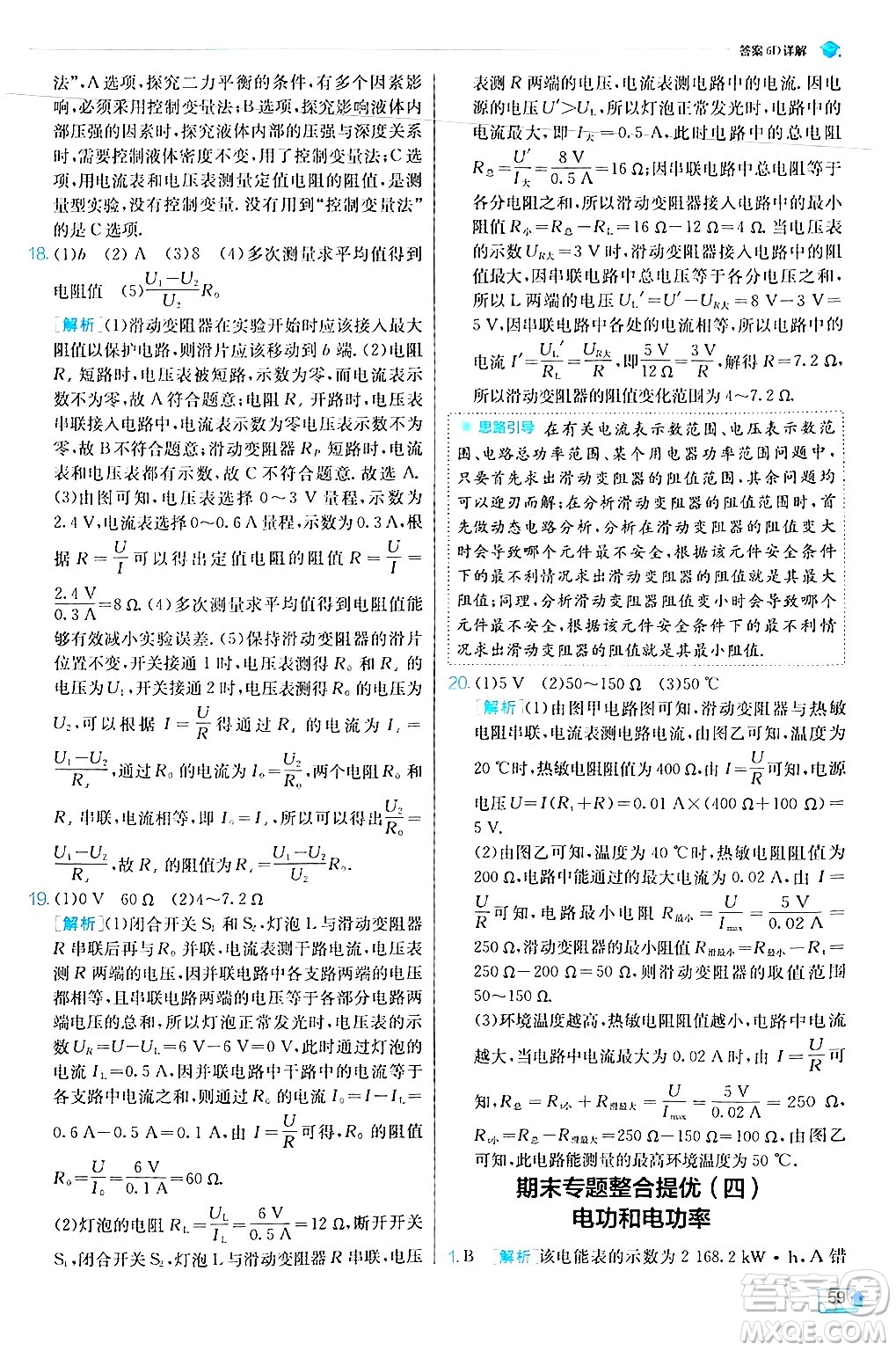 江蘇人民出版社2024年秋春雨教育實(shí)驗(yàn)班提優(yōu)訓(xùn)練九年級(jí)物理上冊(cè)滬科版答案