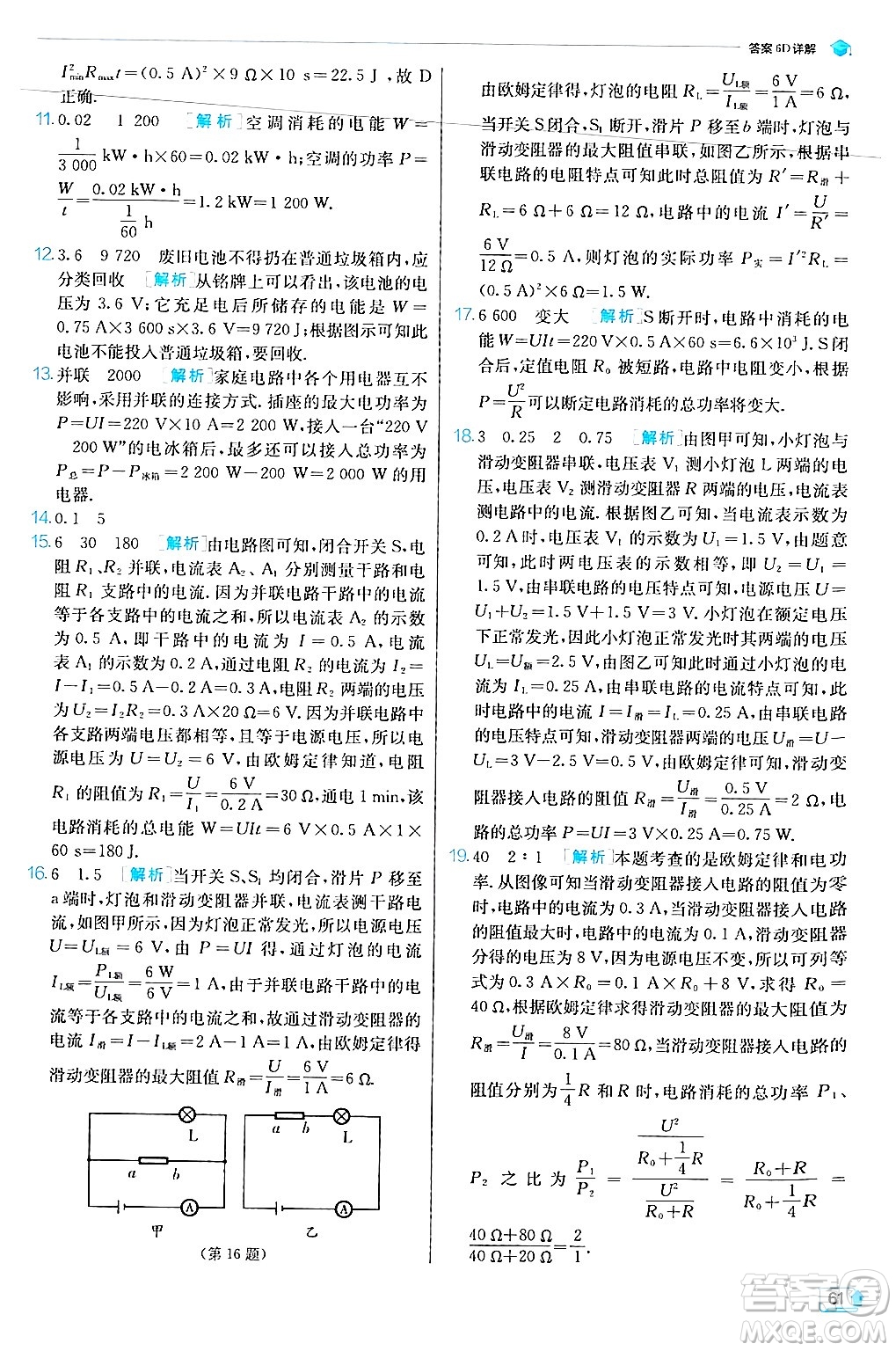 江蘇人民出版社2024年秋春雨教育實(shí)驗(yàn)班提優(yōu)訓(xùn)練九年級(jí)物理上冊(cè)滬科版答案