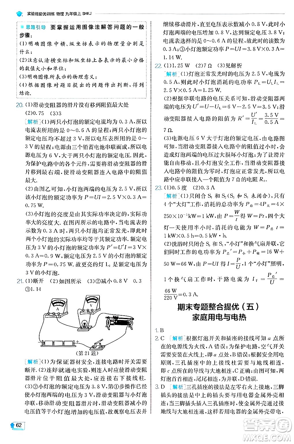 江蘇人民出版社2024年秋春雨教育實(shí)驗(yàn)班提優(yōu)訓(xùn)練九年級(jí)物理上冊(cè)滬科版答案