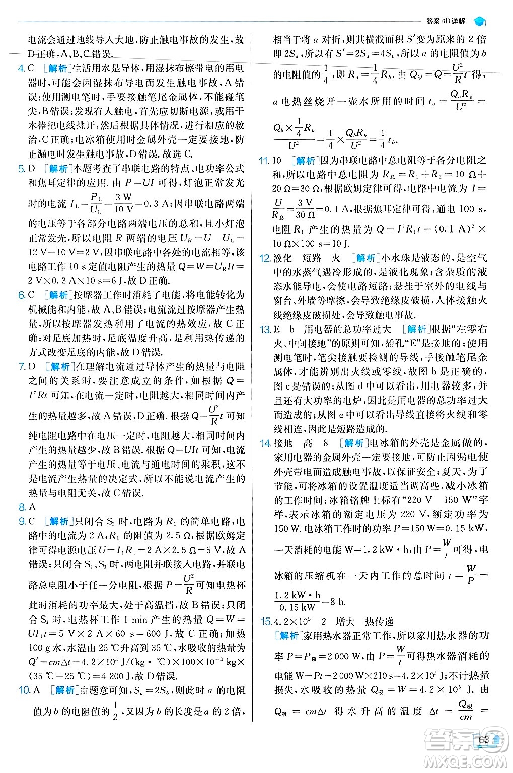 江蘇人民出版社2024年秋春雨教育實(shí)驗(yàn)班提優(yōu)訓(xùn)練九年級(jí)物理上冊(cè)滬科版答案