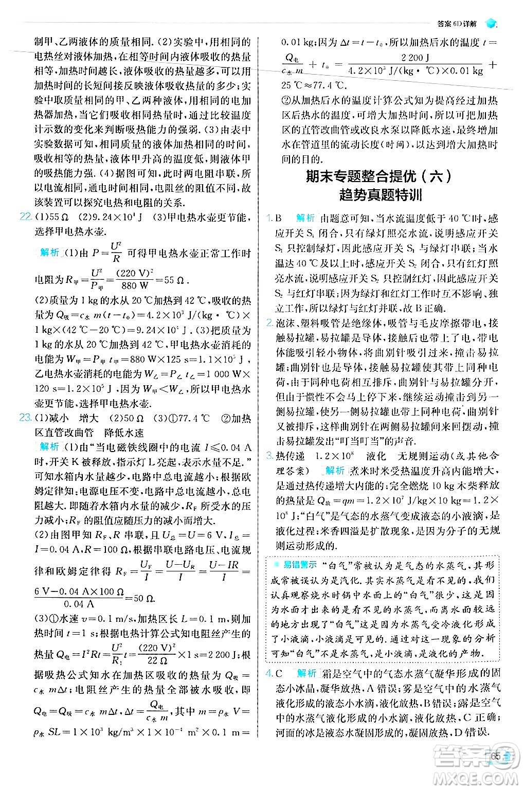 江蘇人民出版社2024年秋春雨教育實(shí)驗(yàn)班提優(yōu)訓(xùn)練九年級(jí)物理上冊(cè)滬科版答案
