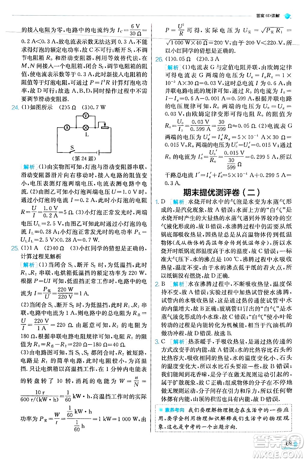 江蘇人民出版社2024年秋春雨教育實(shí)驗(yàn)班提優(yōu)訓(xùn)練九年級(jí)物理上冊(cè)滬科版答案