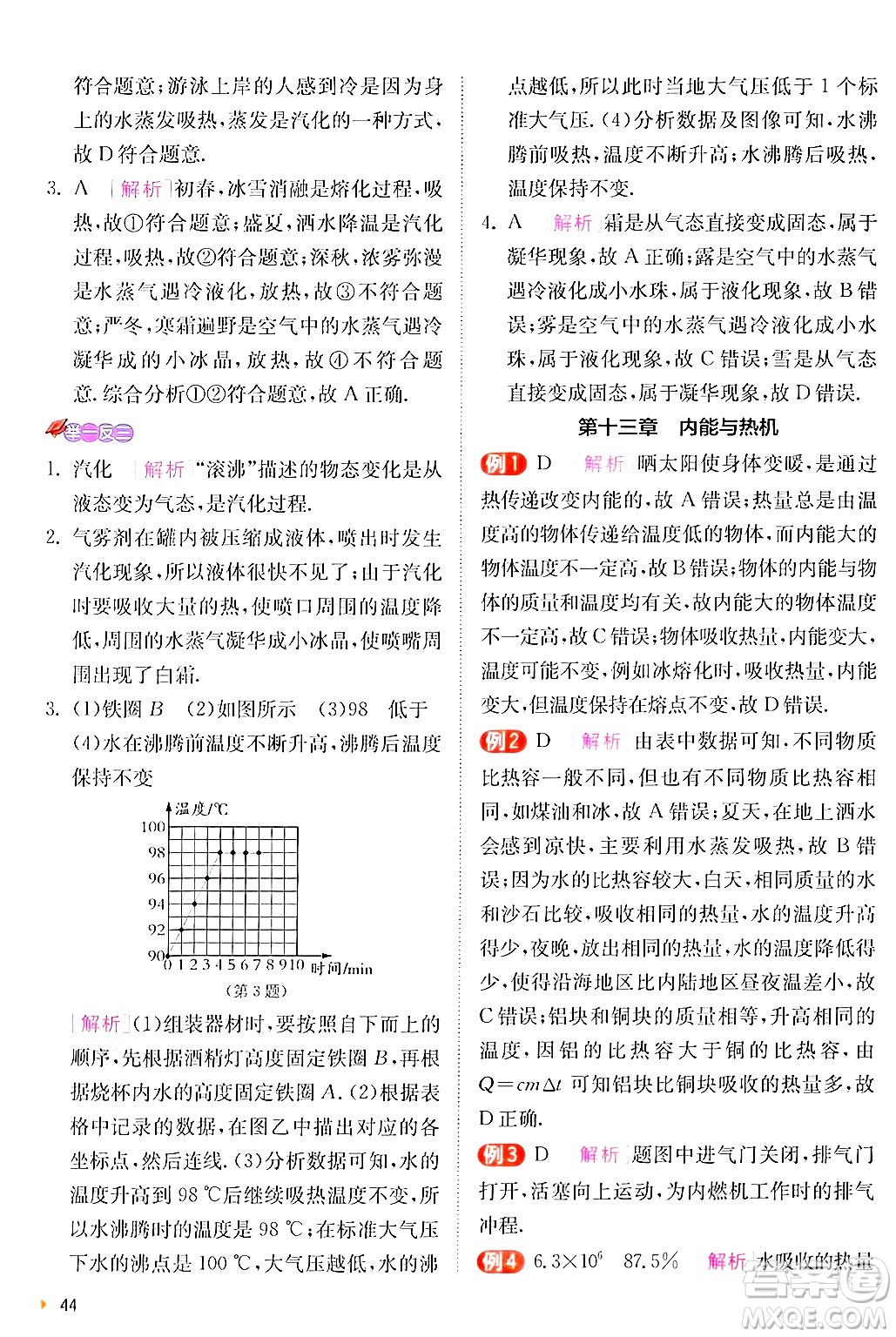 江蘇人民出版社2024年秋春雨教育實(shí)驗(yàn)班提優(yōu)訓(xùn)練九年級(jí)物理上冊(cè)滬科版答案