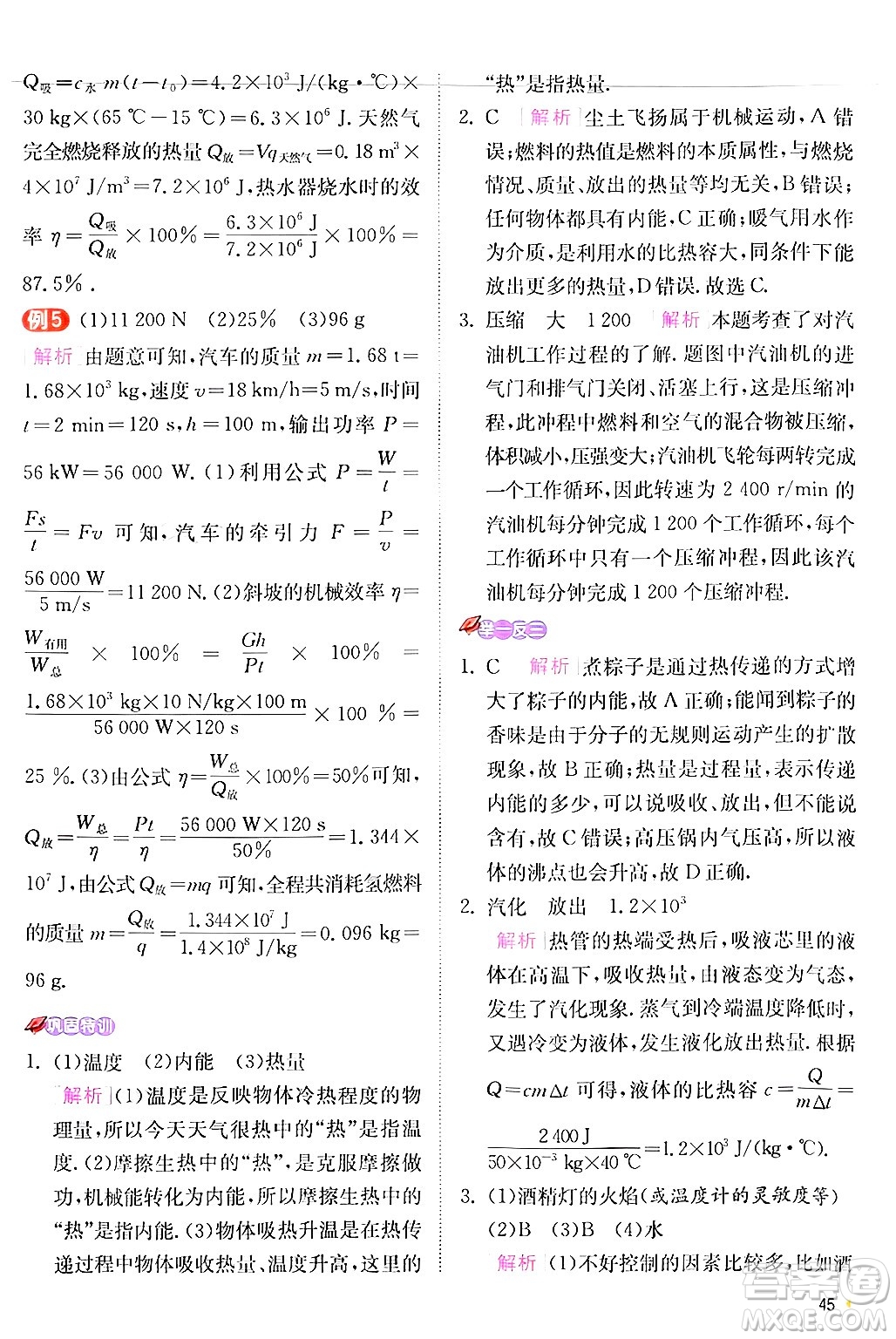 江蘇人民出版社2024年秋春雨教育實(shí)驗(yàn)班提優(yōu)訓(xùn)練九年級(jí)物理上冊(cè)滬科版答案