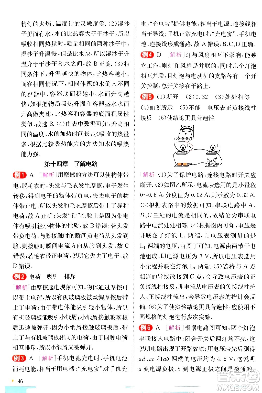 江蘇人民出版社2024年秋春雨教育實(shí)驗(yàn)班提優(yōu)訓(xùn)練九年級(jí)物理上冊(cè)滬科版答案