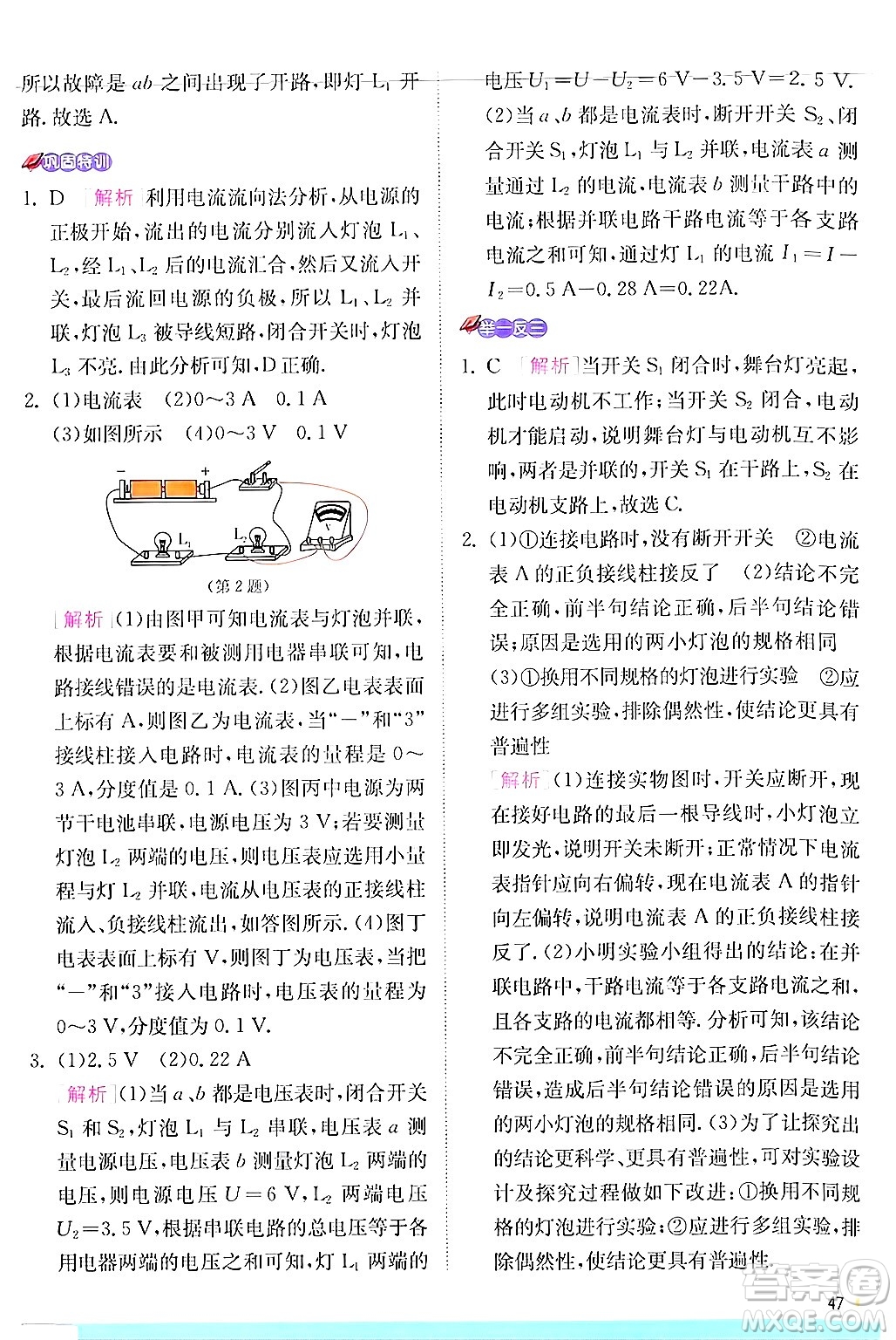 江蘇人民出版社2024年秋春雨教育實(shí)驗(yàn)班提優(yōu)訓(xùn)練九年級(jí)物理上冊(cè)滬科版答案