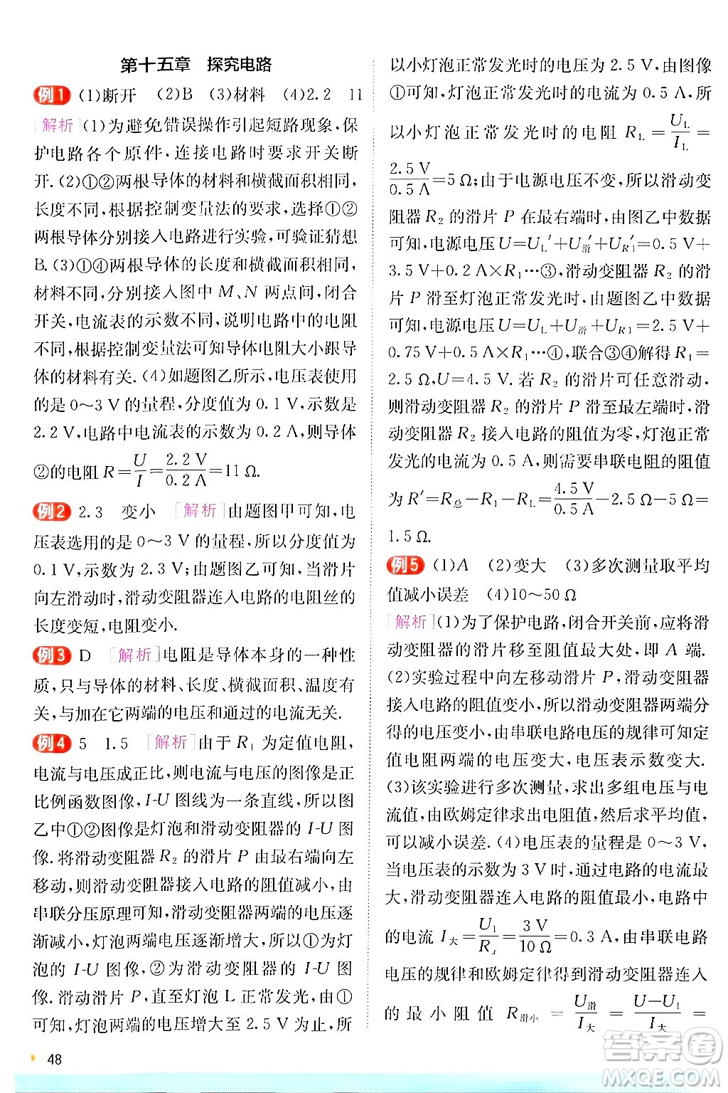 江蘇人民出版社2024年秋春雨教育實(shí)驗(yàn)班提優(yōu)訓(xùn)練九年級(jí)物理上冊(cè)滬科版答案