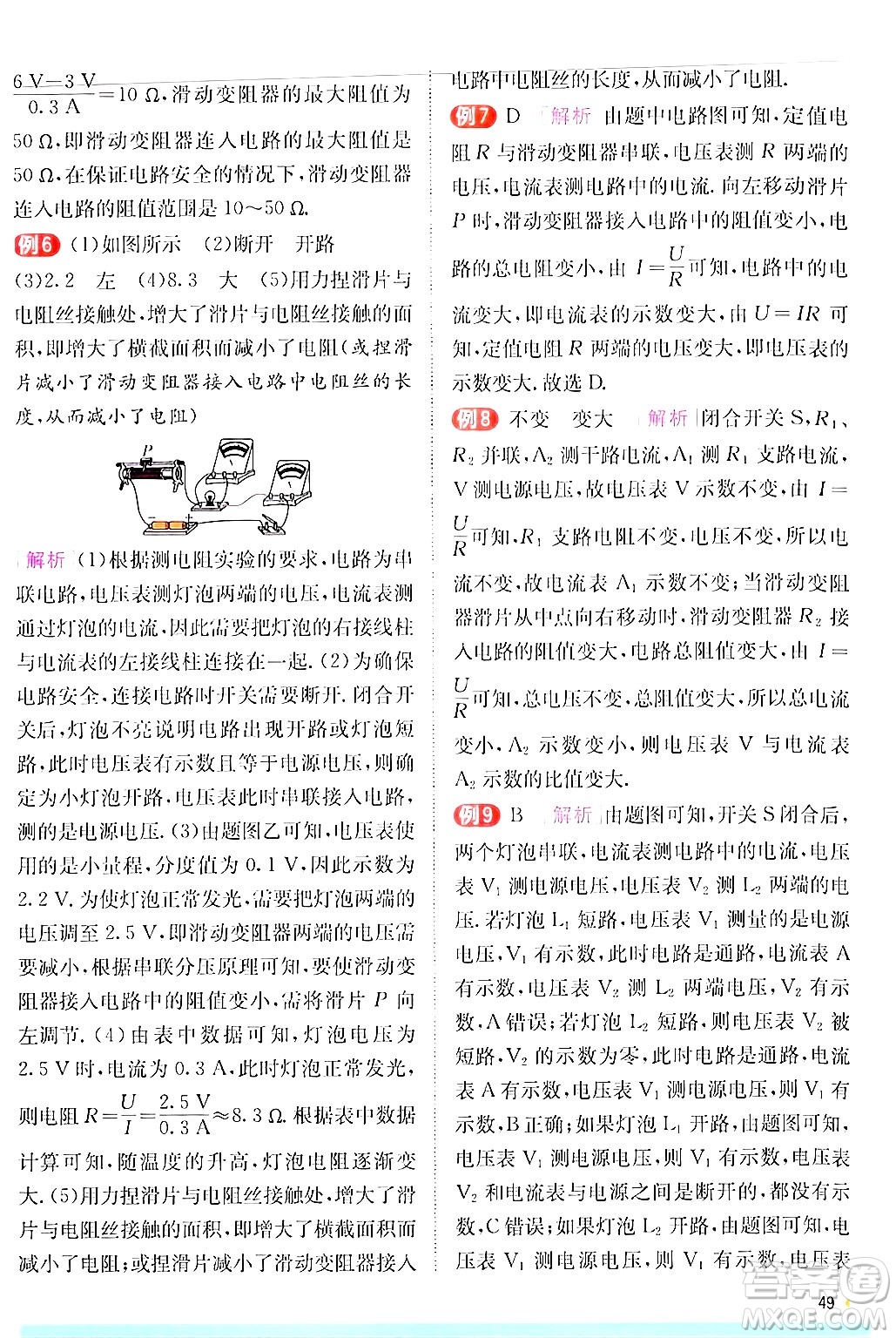 江蘇人民出版社2024年秋春雨教育實(shí)驗(yàn)班提優(yōu)訓(xùn)練九年級(jí)物理上冊(cè)滬科版答案