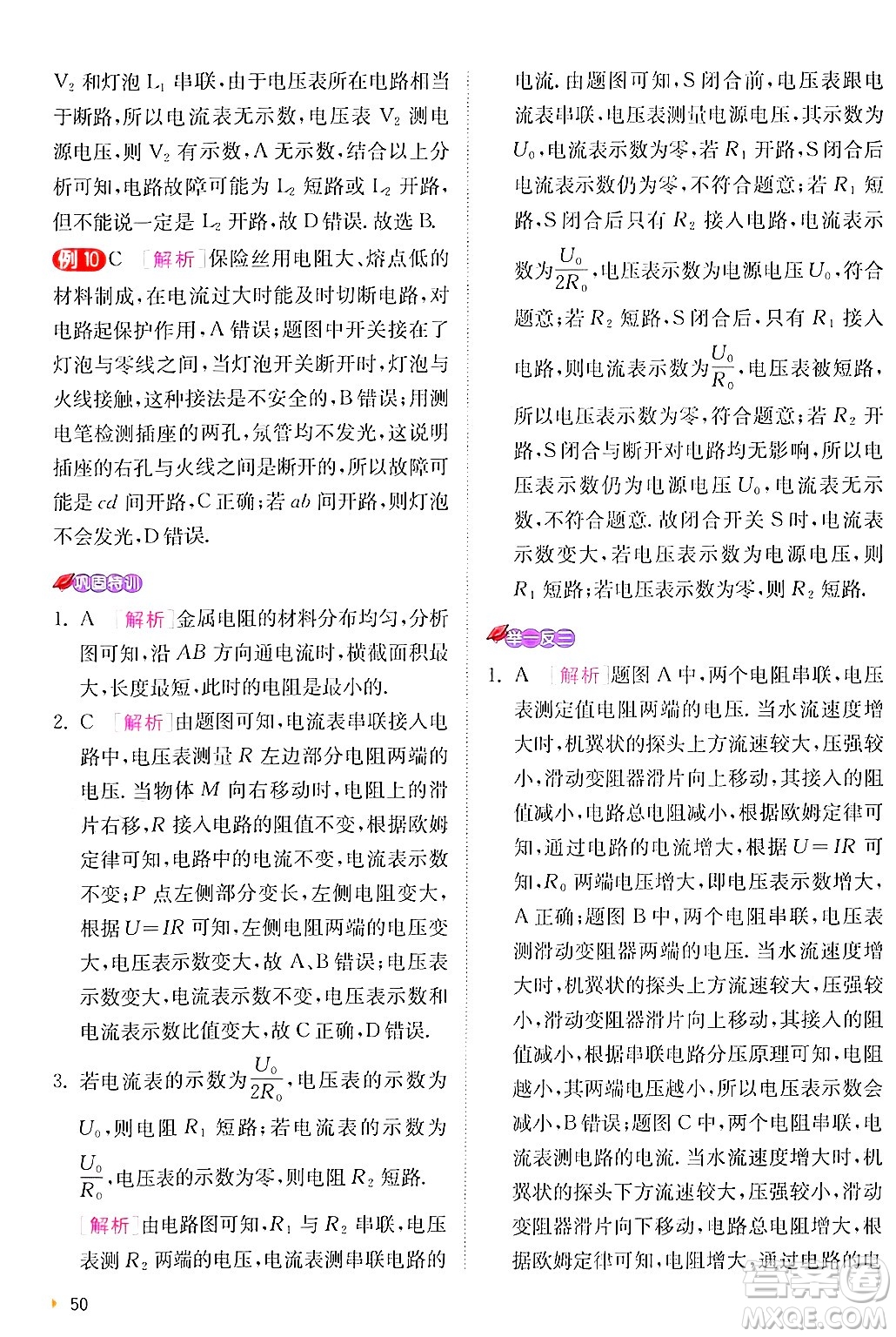 江蘇人民出版社2024年秋春雨教育實(shí)驗(yàn)班提優(yōu)訓(xùn)練九年級(jí)物理上冊(cè)滬科版答案