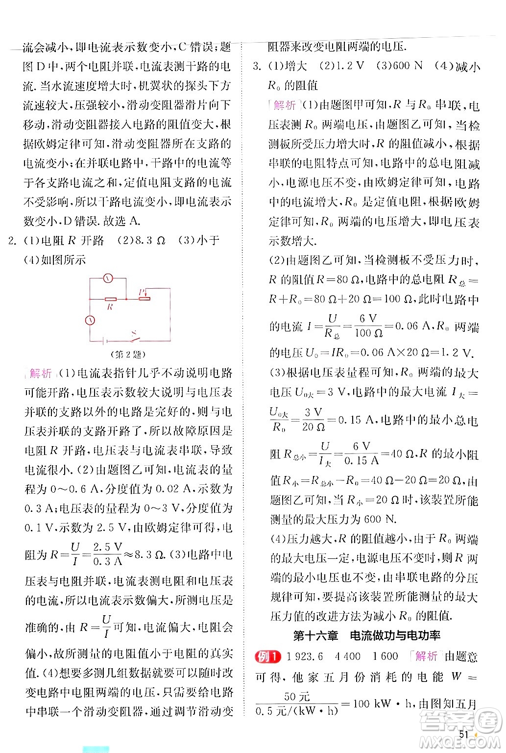 江蘇人民出版社2024年秋春雨教育實(shí)驗(yàn)班提優(yōu)訓(xùn)練九年級(jí)物理上冊(cè)滬科版答案