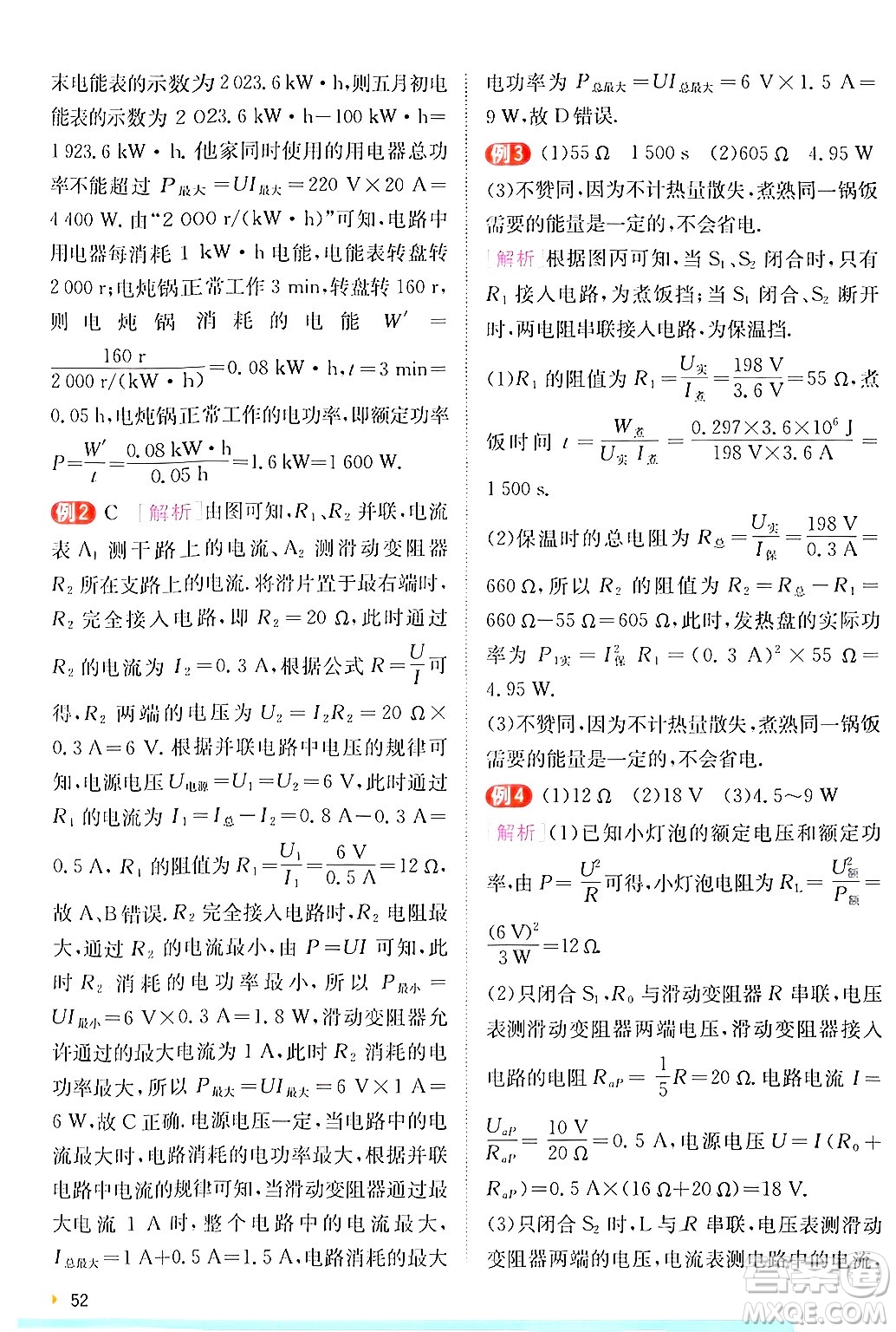 江蘇人民出版社2024年秋春雨教育實(shí)驗(yàn)班提優(yōu)訓(xùn)練九年級(jí)物理上冊(cè)滬科版答案