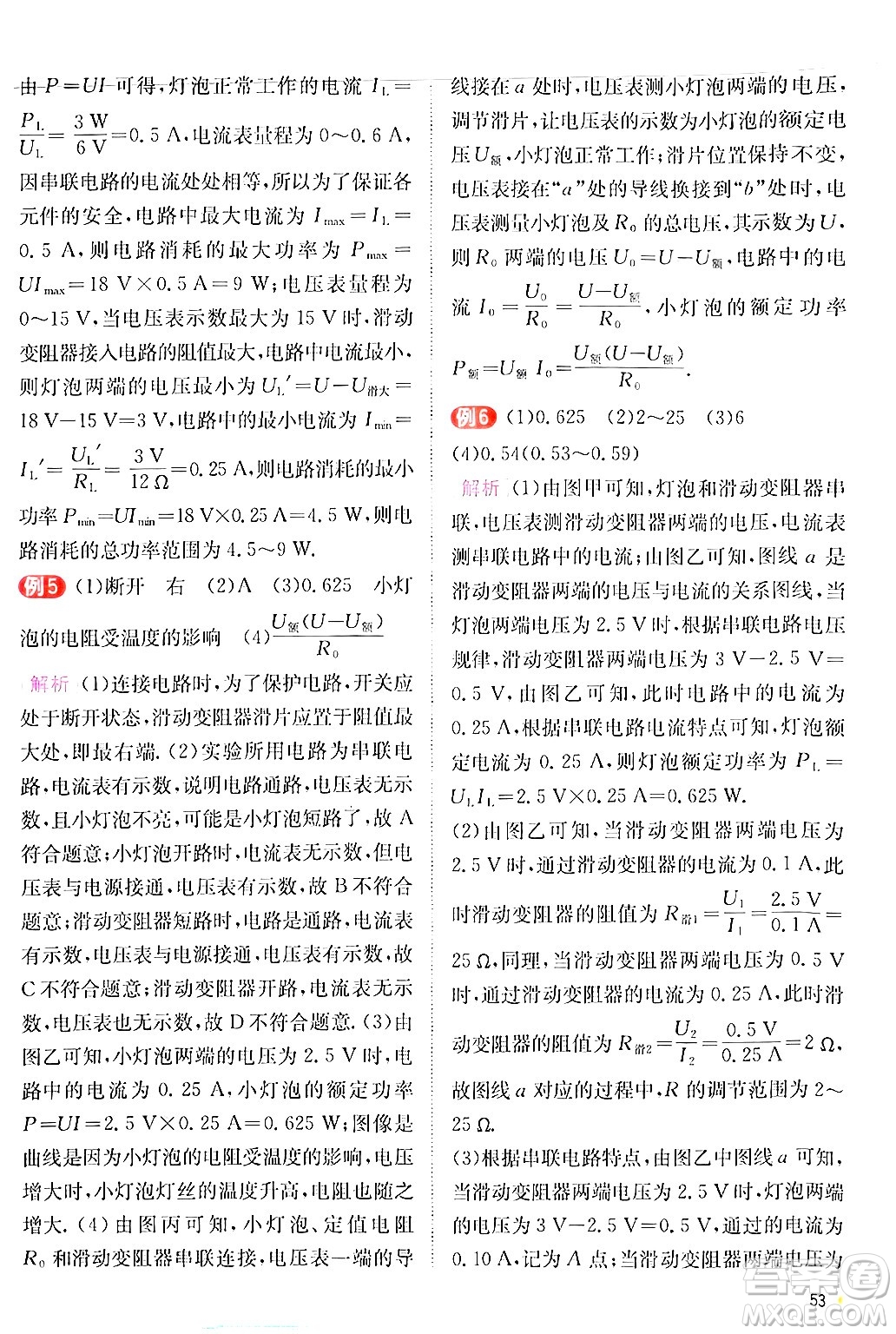 江蘇人民出版社2024年秋春雨教育實(shí)驗(yàn)班提優(yōu)訓(xùn)練九年級(jí)物理上冊(cè)滬科版答案