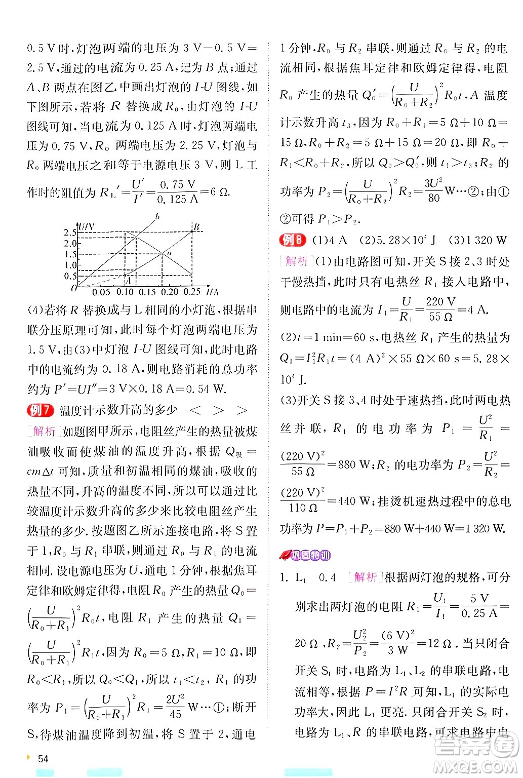 江蘇人民出版社2024年秋春雨教育實(shí)驗(yàn)班提優(yōu)訓(xùn)練九年級(jí)物理上冊(cè)滬科版答案
