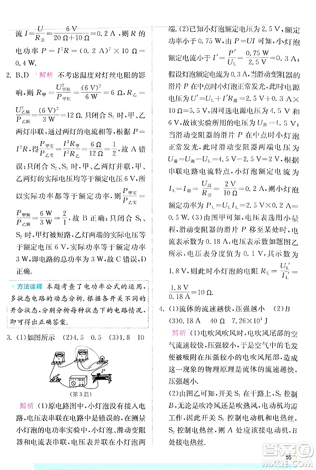 江蘇人民出版社2024年秋春雨教育實(shí)驗(yàn)班提優(yōu)訓(xùn)練九年級(jí)物理上冊(cè)滬科版答案