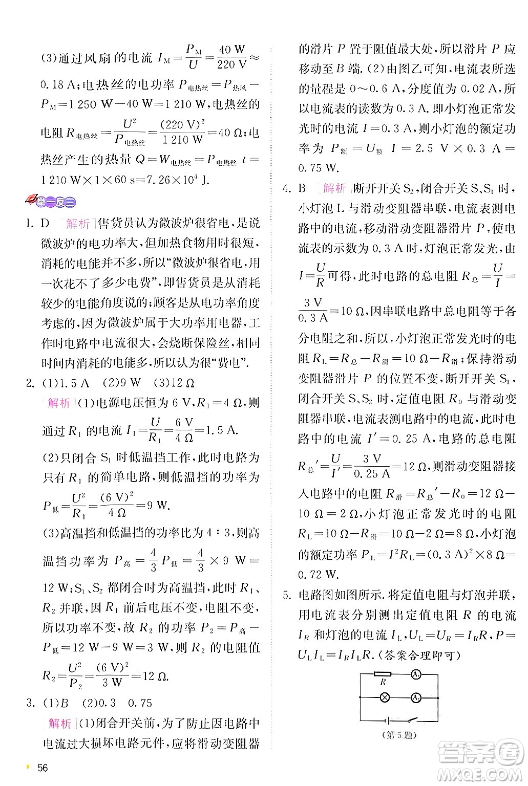 江蘇人民出版社2024年秋春雨教育實(shí)驗(yàn)班提優(yōu)訓(xùn)練九年級(jí)物理上冊(cè)滬科版答案