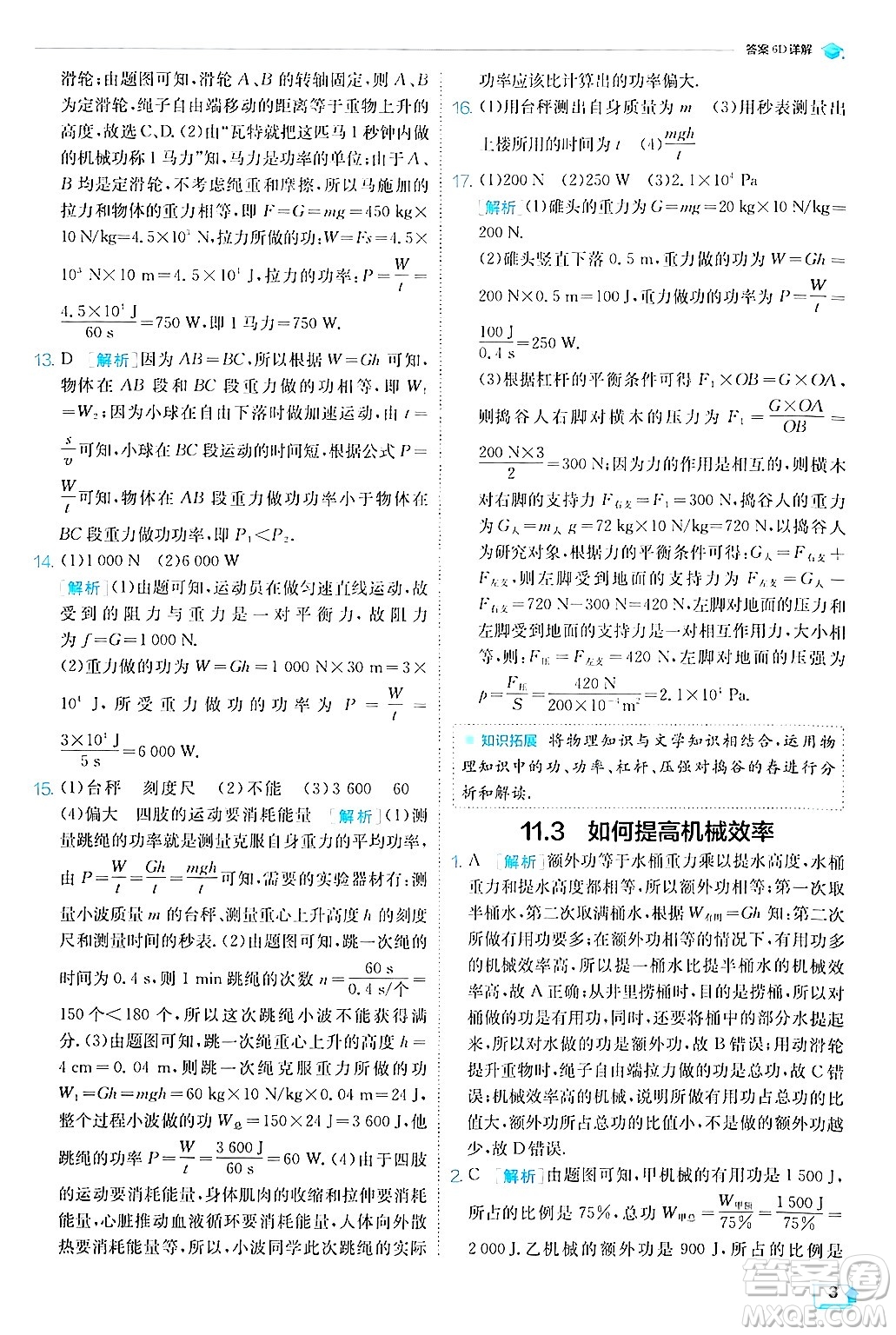 江蘇人民出版社2024年秋春雨教育實驗班提優(yōu)訓(xùn)練九年級物理上冊滬粵版答案