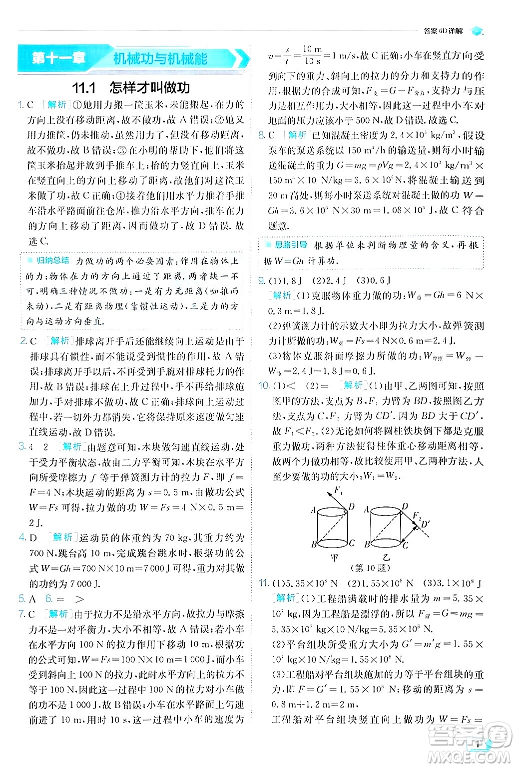 江蘇人民出版社2024年秋春雨教育實驗班提優(yōu)訓(xùn)練九年級物理上冊滬粵版答案