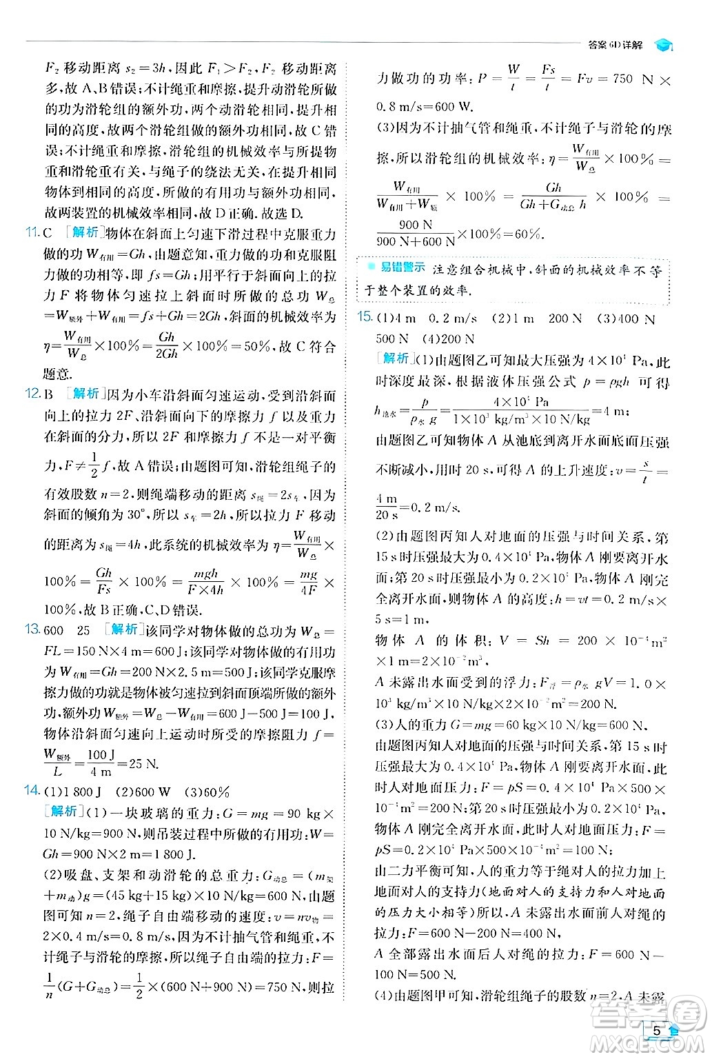 江蘇人民出版社2024年秋春雨教育實驗班提優(yōu)訓(xùn)練九年級物理上冊滬粵版答案