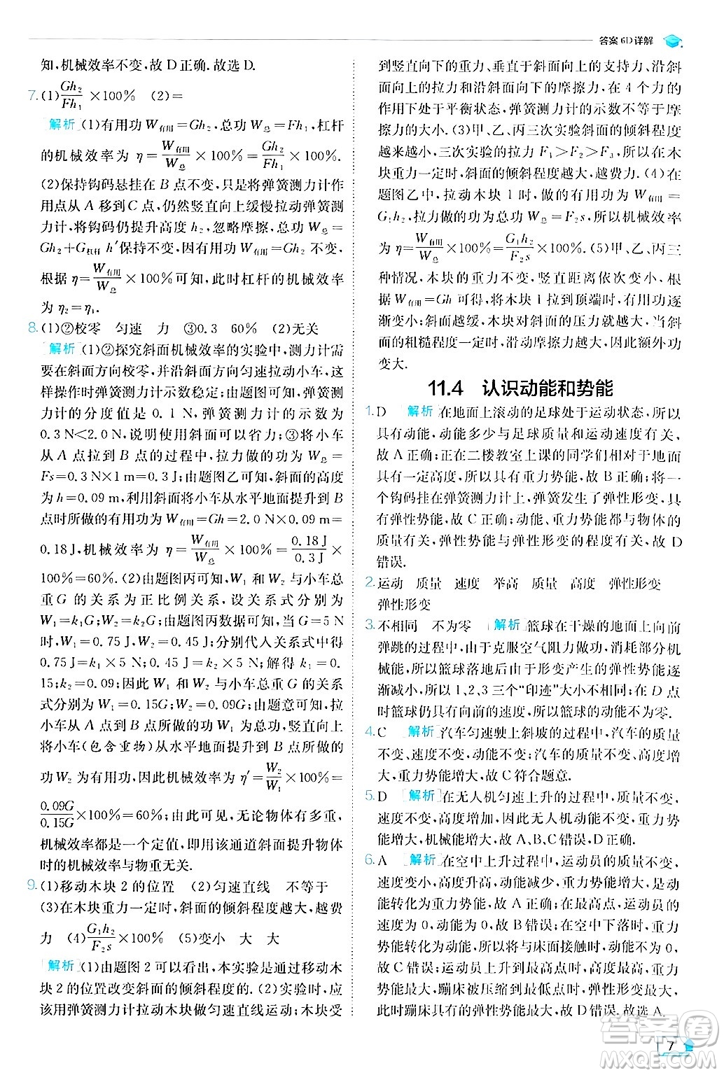 江蘇人民出版社2024年秋春雨教育實驗班提優(yōu)訓(xùn)練九年級物理上冊滬粵版答案