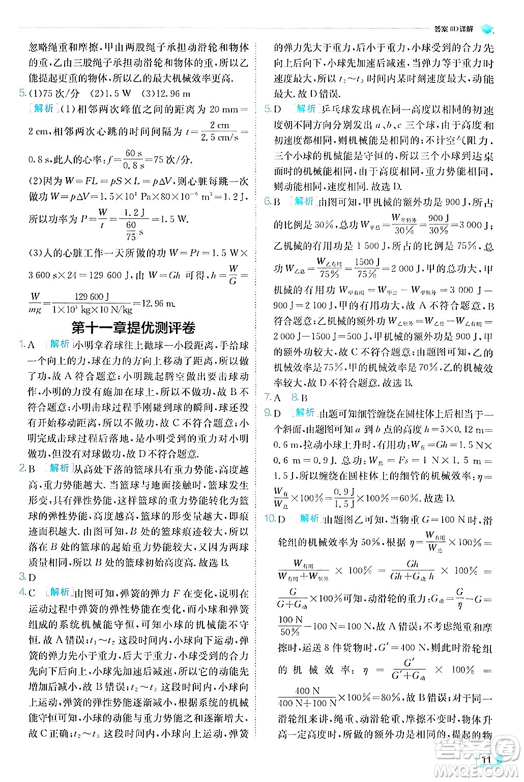 江蘇人民出版社2024年秋春雨教育實驗班提優(yōu)訓(xùn)練九年級物理上冊滬粵版答案
