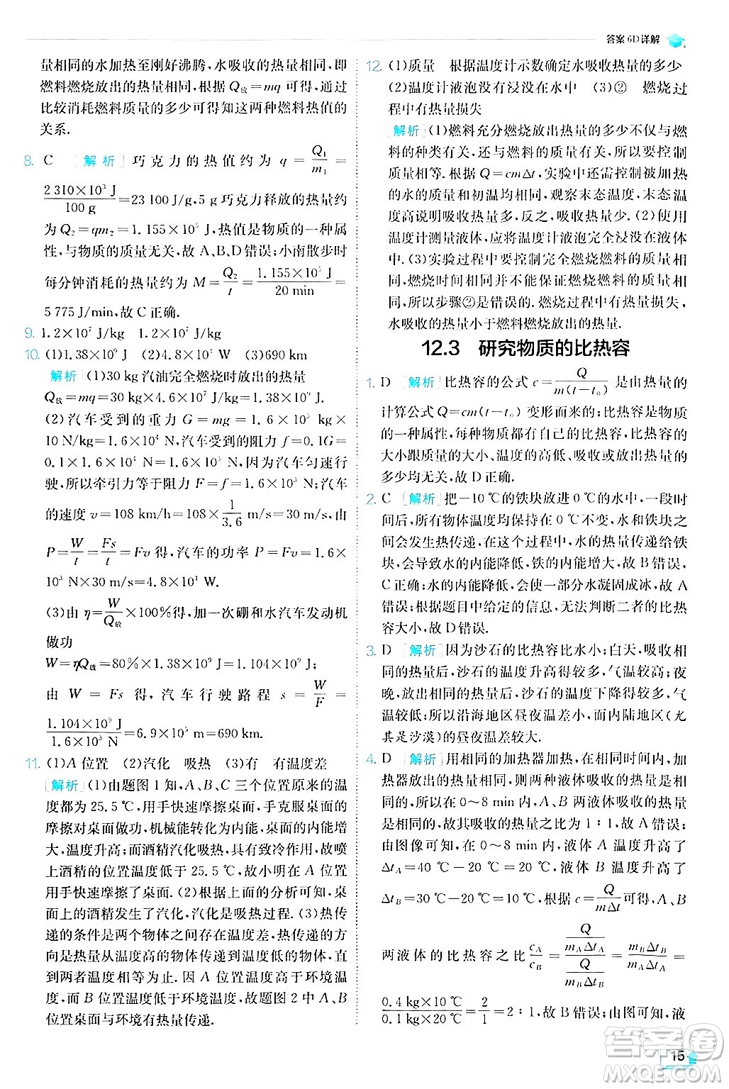 江蘇人民出版社2024年秋春雨教育實驗班提優(yōu)訓(xùn)練九年級物理上冊滬粵版答案