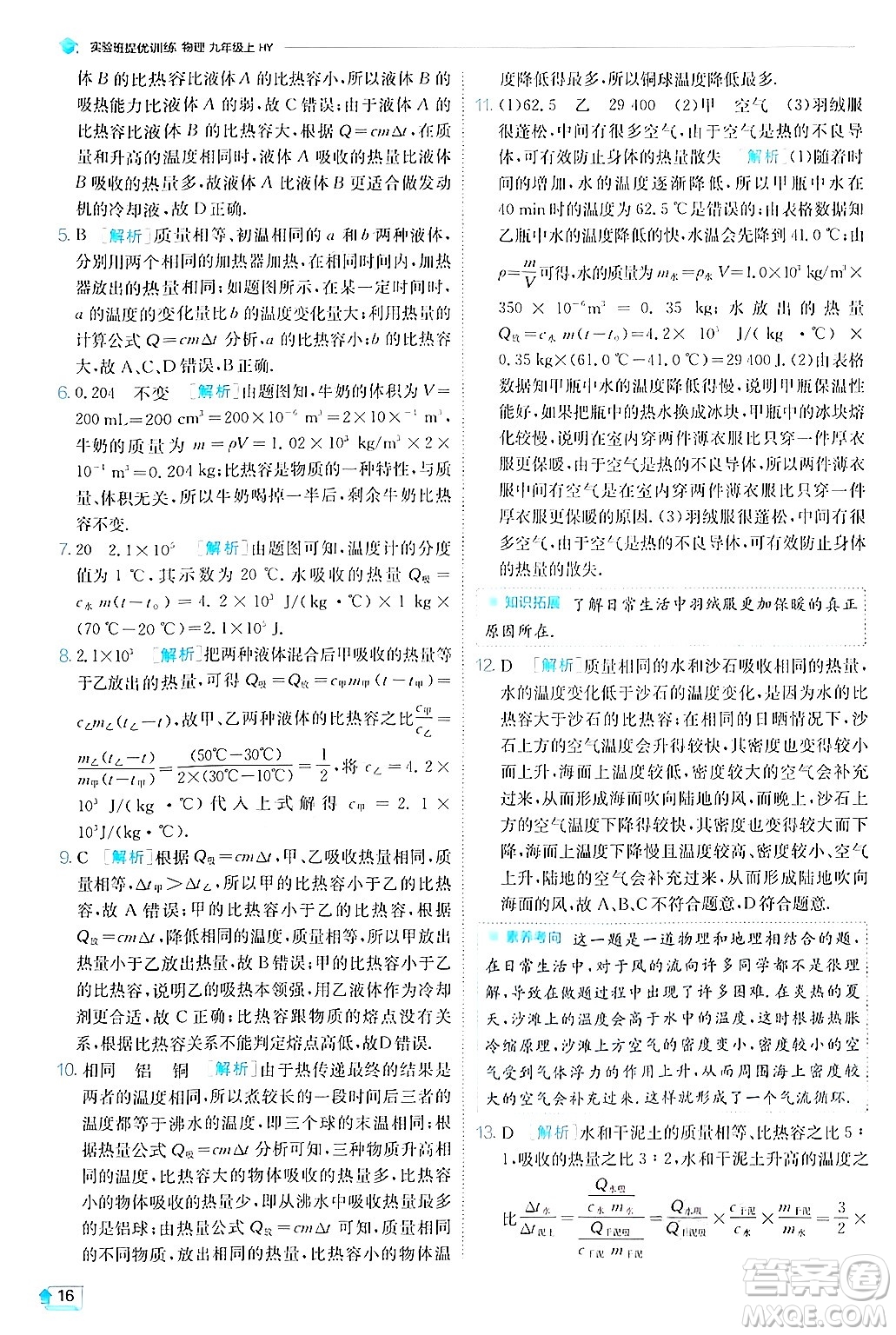 江蘇人民出版社2024年秋春雨教育實驗班提優(yōu)訓(xùn)練九年級物理上冊滬粵版答案