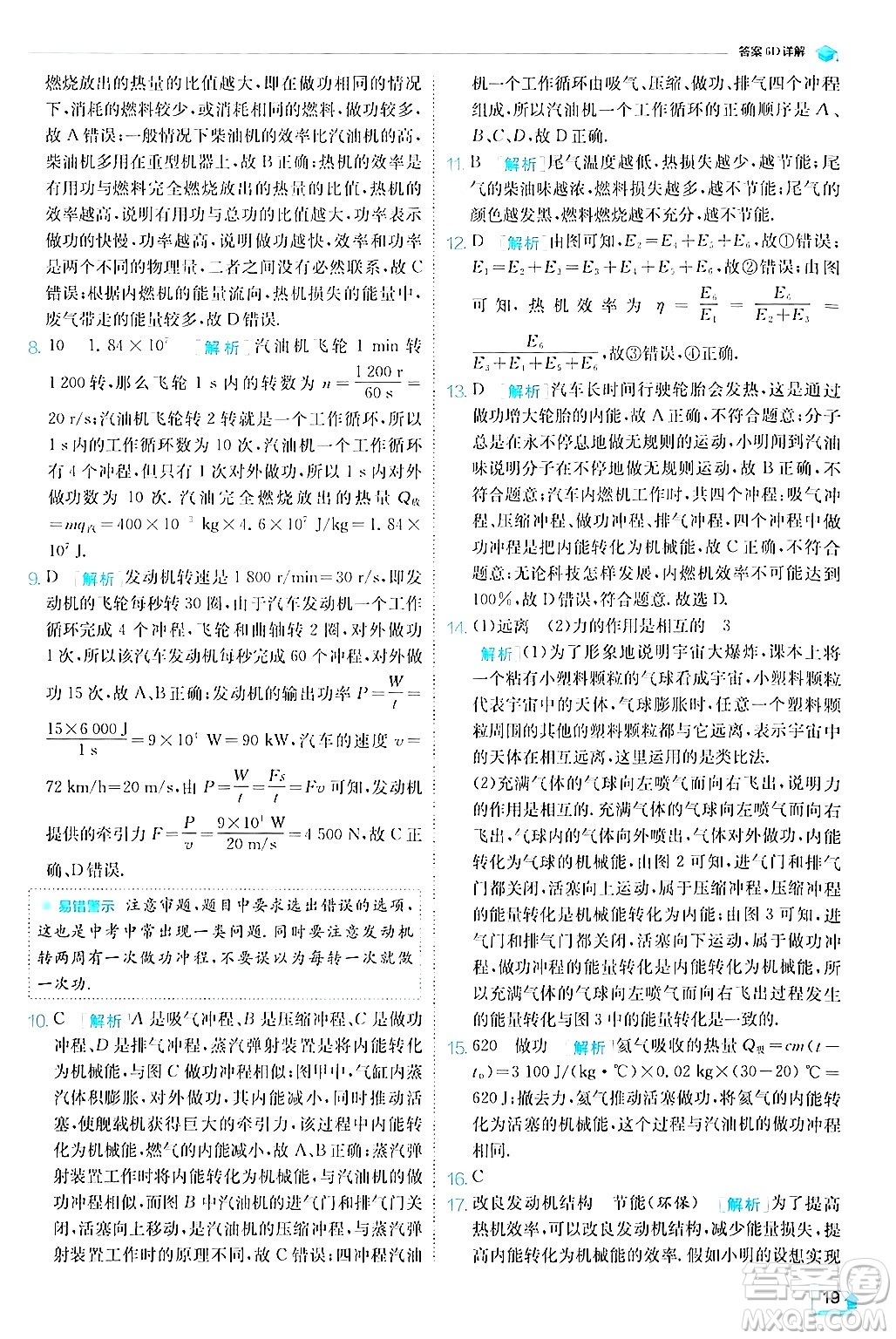 江蘇人民出版社2024年秋春雨教育實驗班提優(yōu)訓(xùn)練九年級物理上冊滬粵版答案