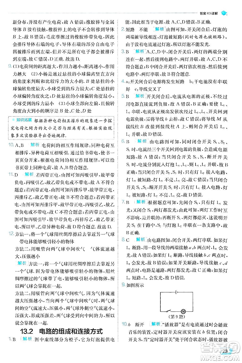 江蘇人民出版社2024年秋春雨教育實驗班提優(yōu)訓(xùn)練九年級物理上冊滬粵版答案