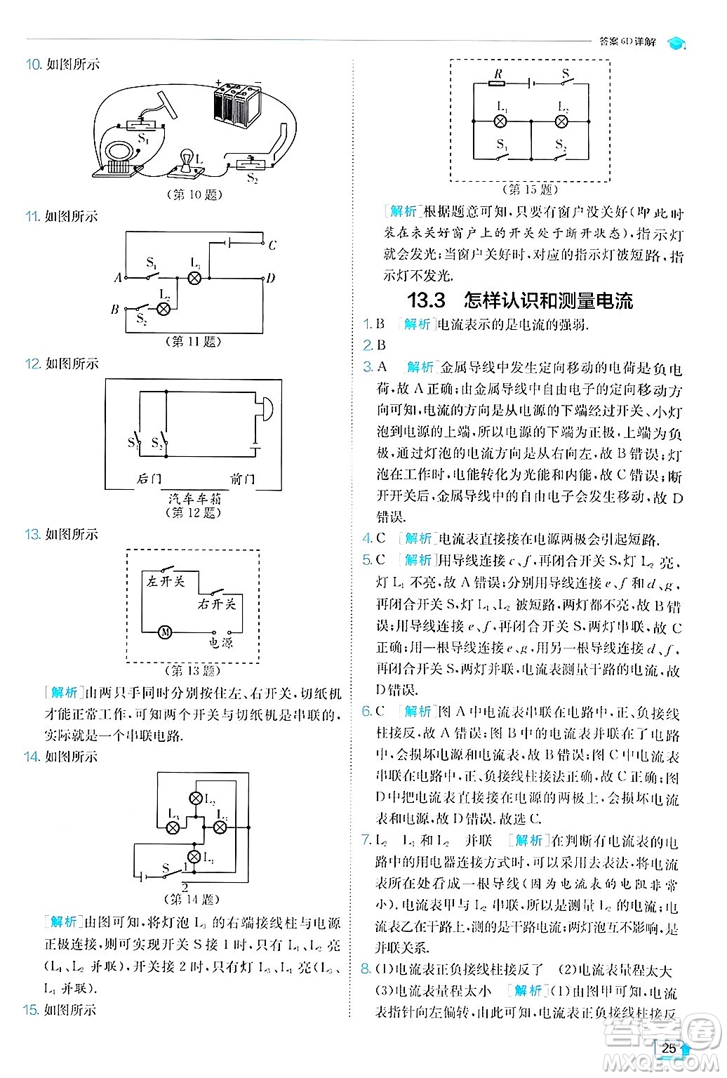 江蘇人民出版社2024年秋春雨教育實驗班提優(yōu)訓(xùn)練九年級物理上冊滬粵版答案
