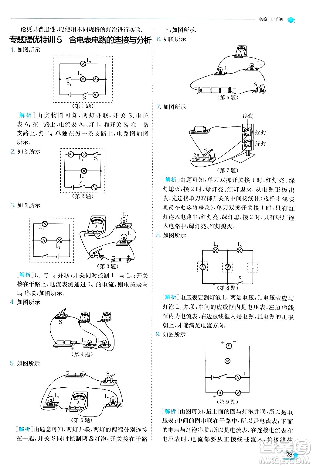 江蘇人民出版社2024年秋春雨教育實驗班提優(yōu)訓(xùn)練九年級物理上冊滬粵版答案